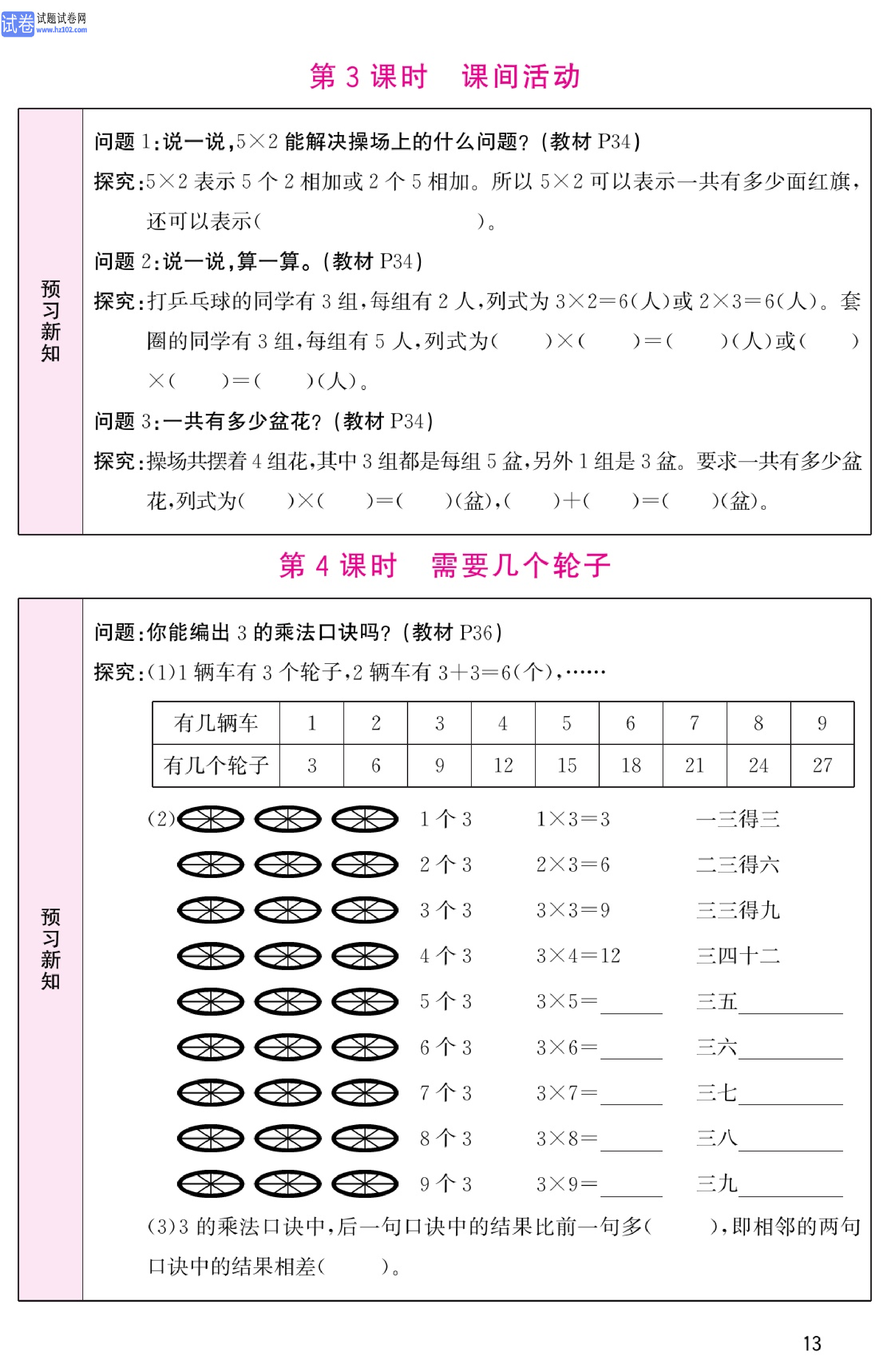 北师版数学2年级（上册）-数学预习单_部分13.pdf 第1页