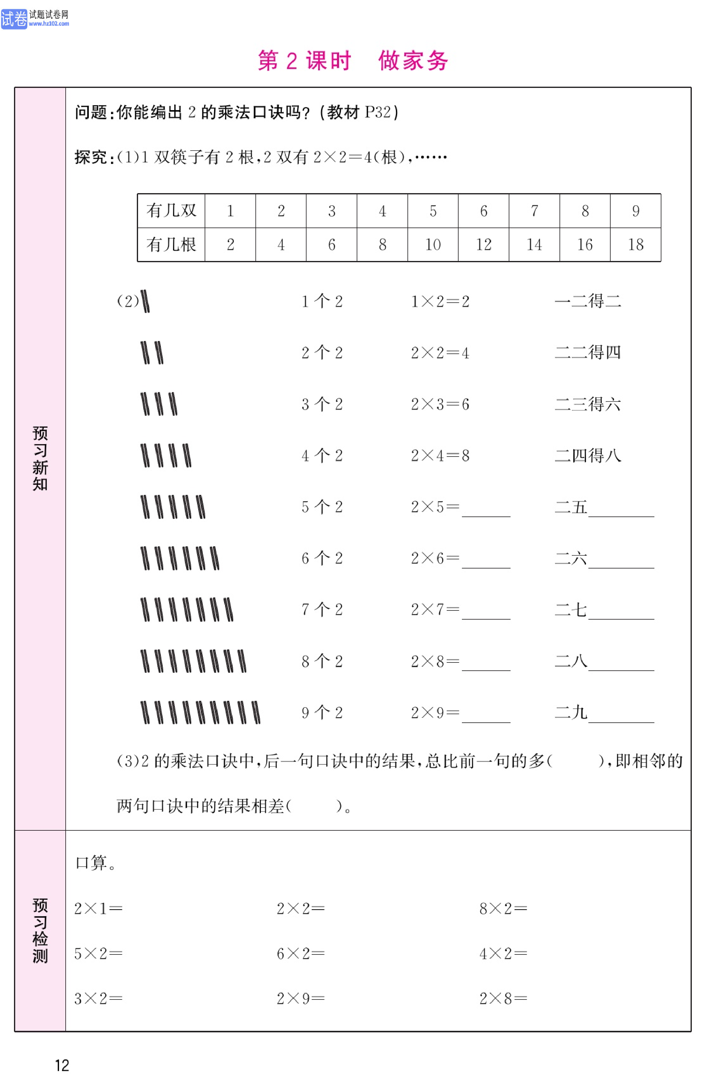 北师版数学2年级（上册）-数学预习单_部分12.pdf 第1页