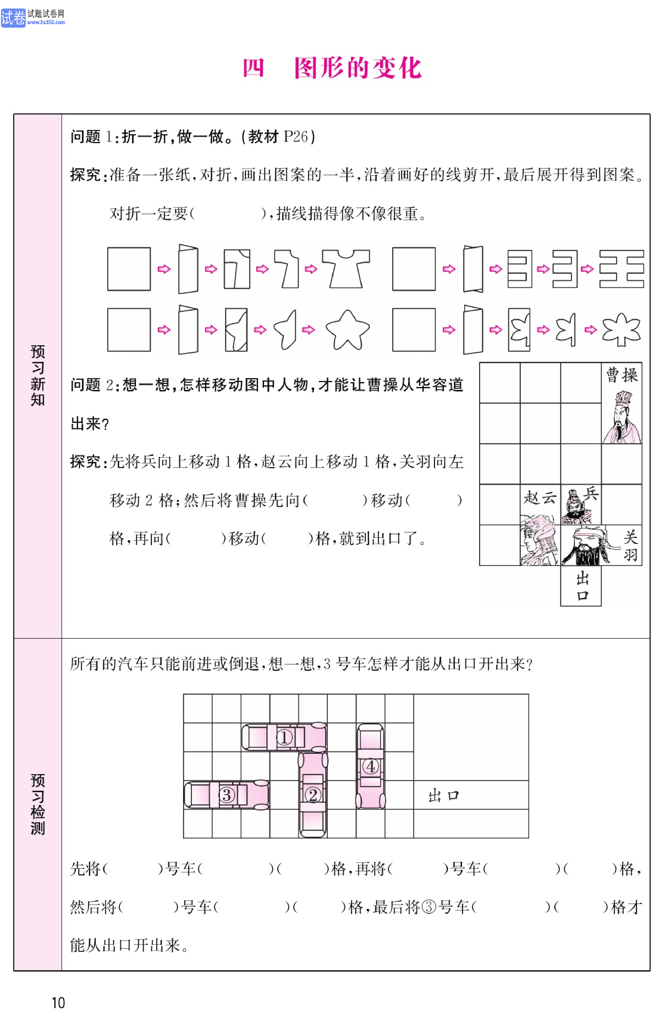 北师版数学2年级（上册）-数学预习单_部分10.pdf 第1页