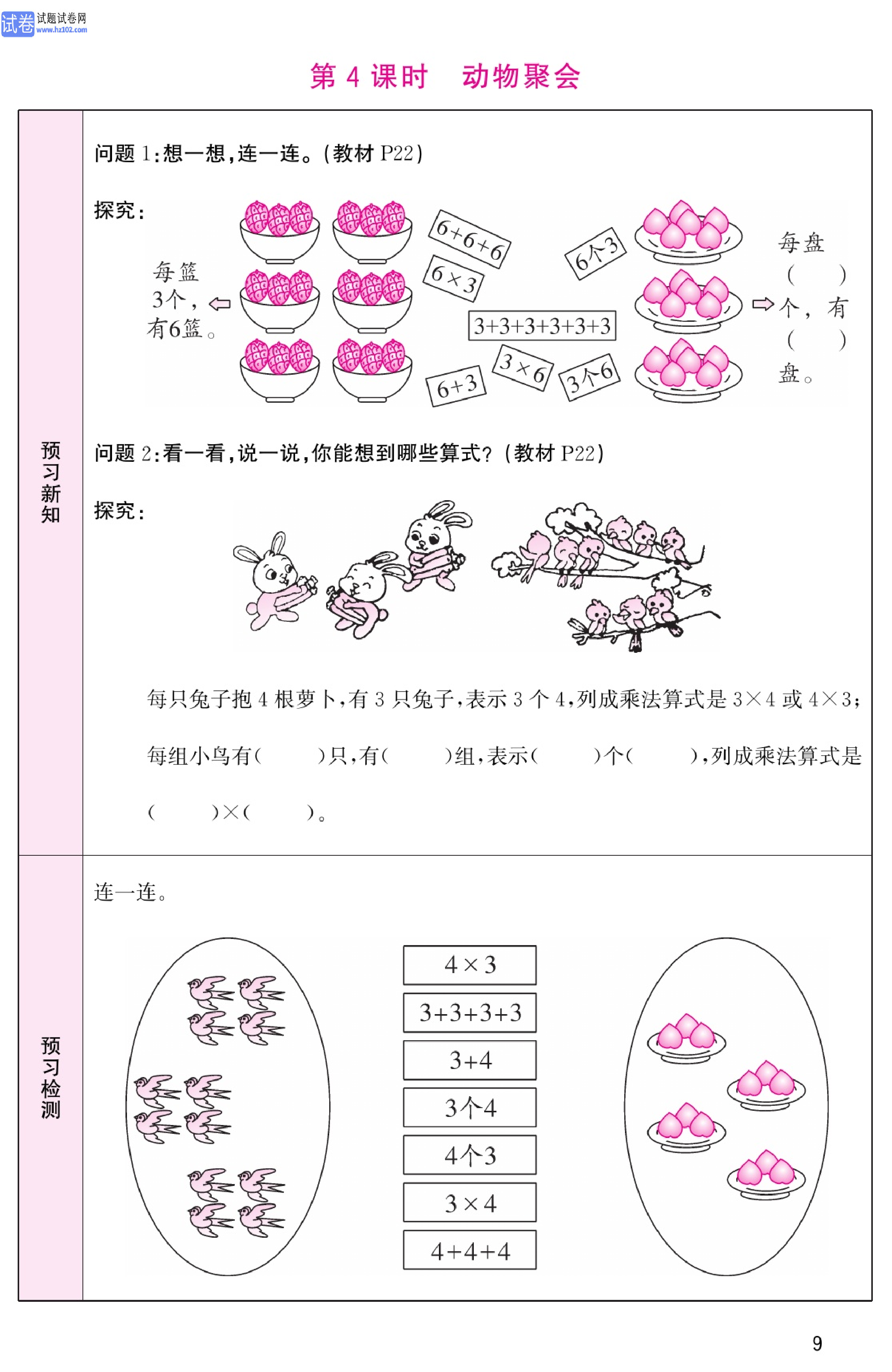 北师版数学2年级（上册）-数学预习单_部分9.pdf 第1页
