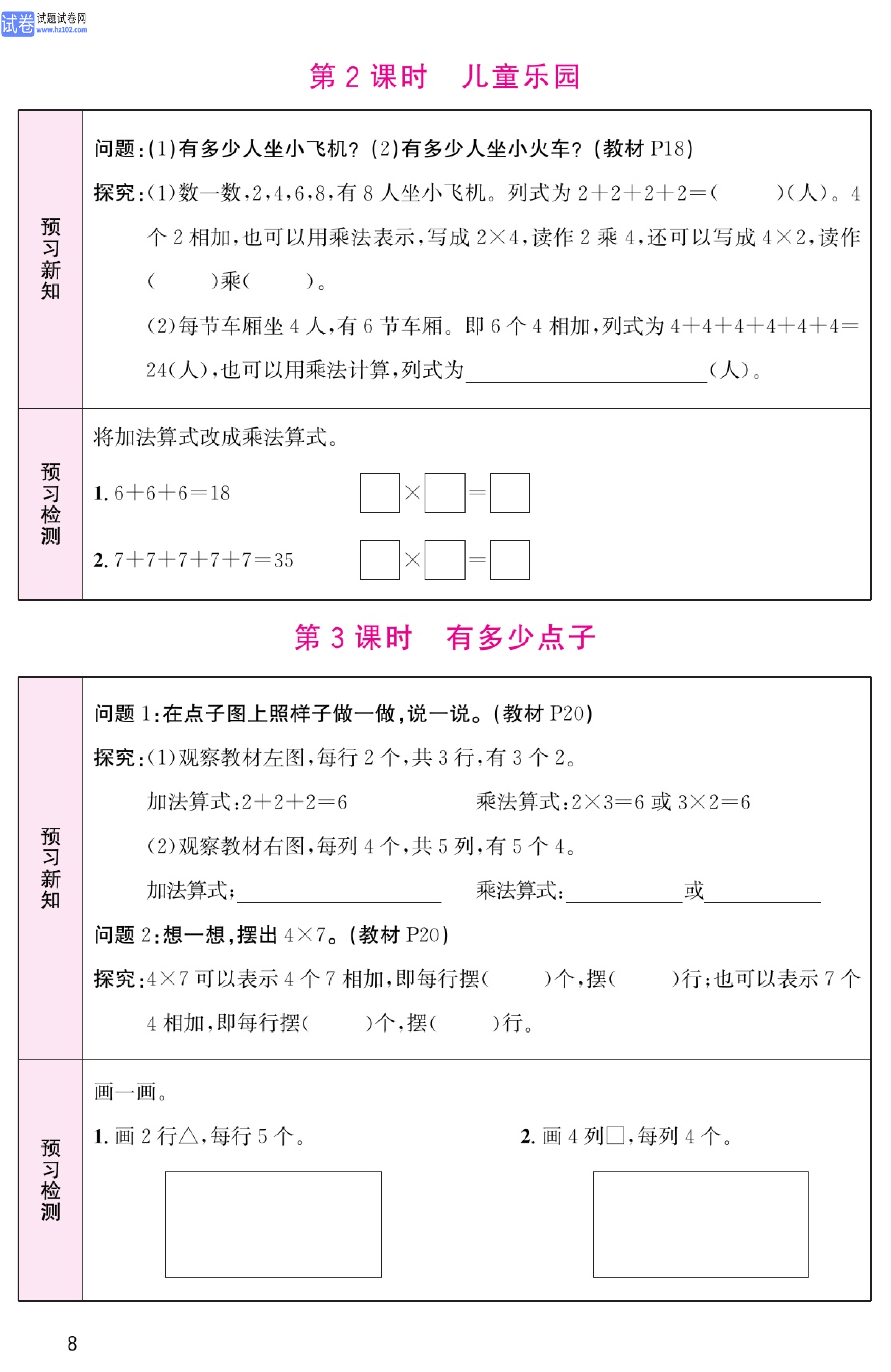 北师版数学2年级（上册）-数学预习单_部分8.pdf 第1页
