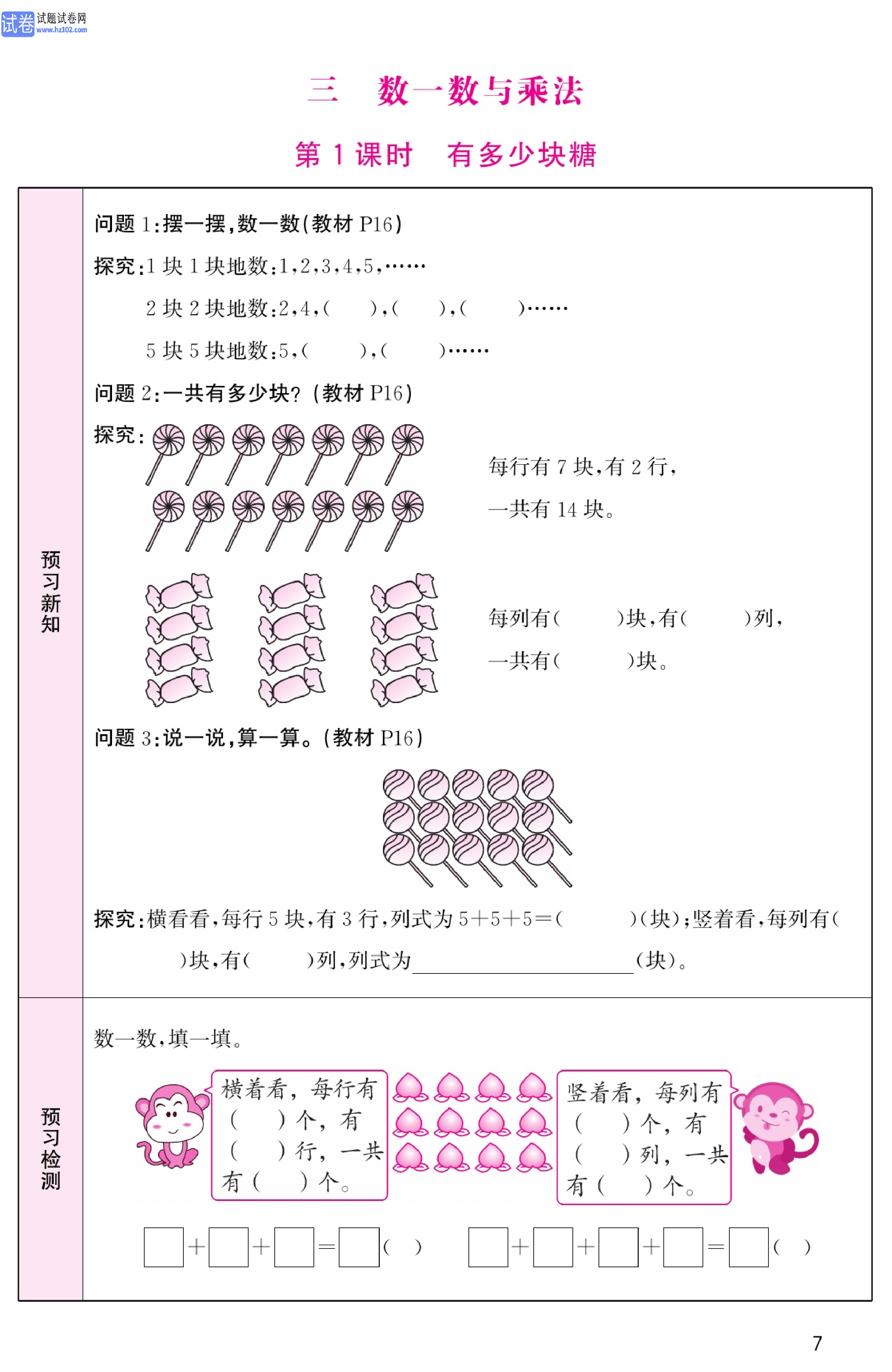 北师版数学2年级（上册）-数学预习单_部分7.pdf 第1页