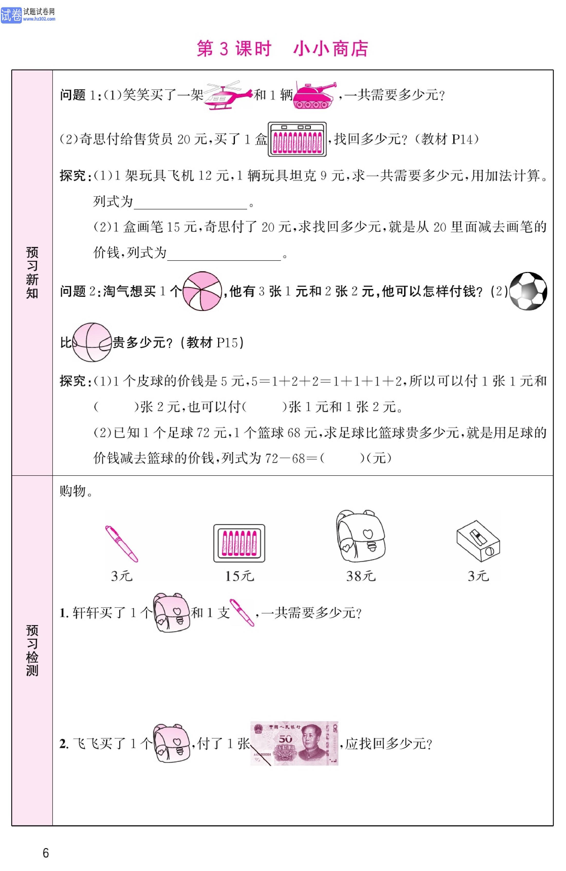 北师版数学2年级（上册）-数学预习单_部分6.pdf 第1页