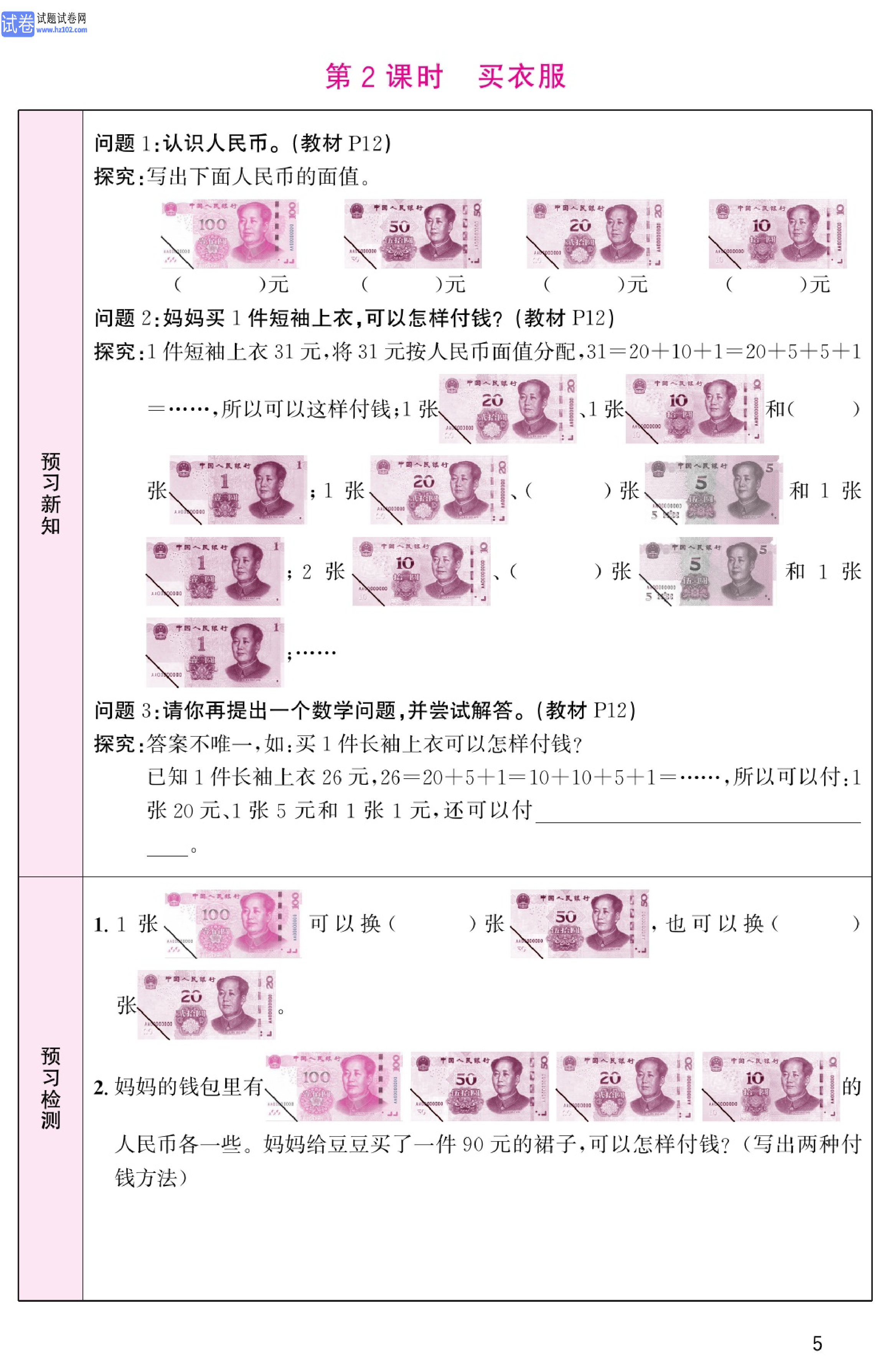 北师版数学2年级（上册）-数学预习单_部分5.pdf 第1页