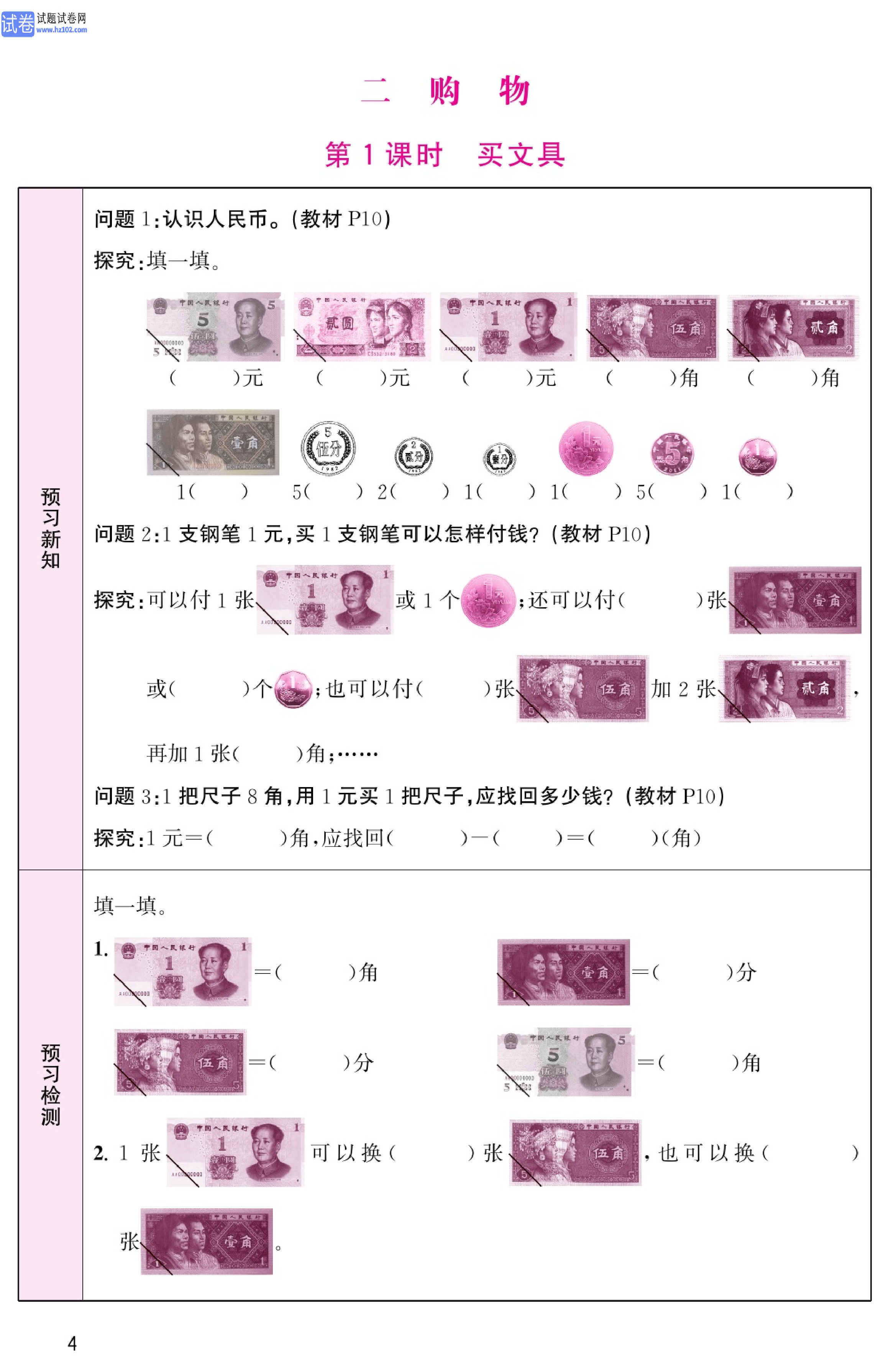 北师版数学2年级（上册）-数学预习单_部分4.pdf 第1页
