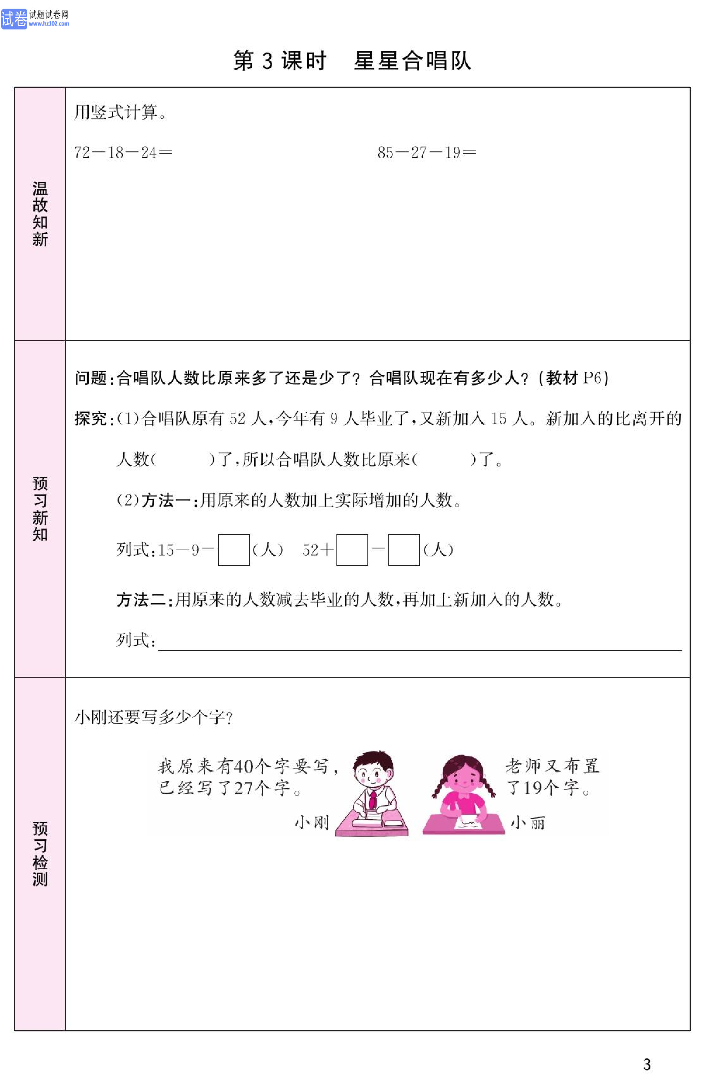 北师版数学2年级（上册）-数学预习单_部分3.pdf 第1页