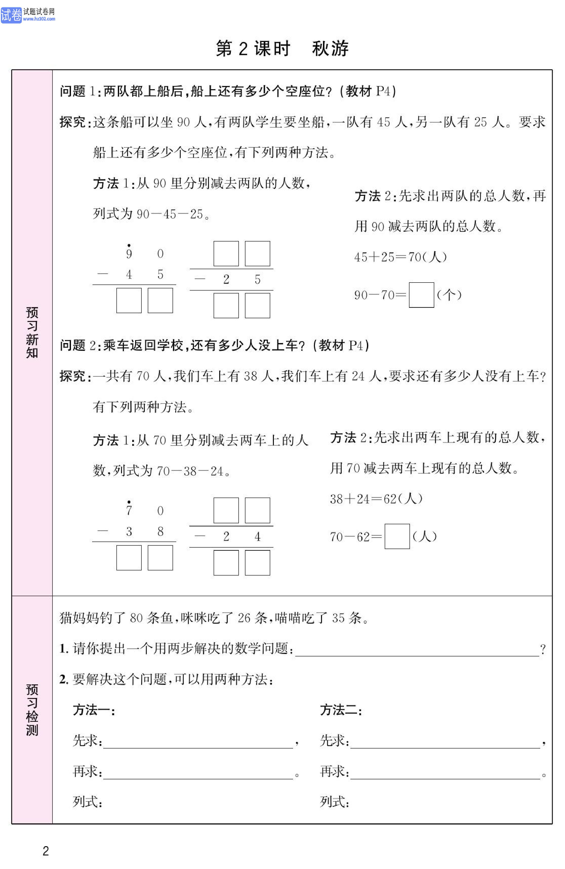 北师版数学2年级（上册）-数学预习单_部分2.pdf 第1页