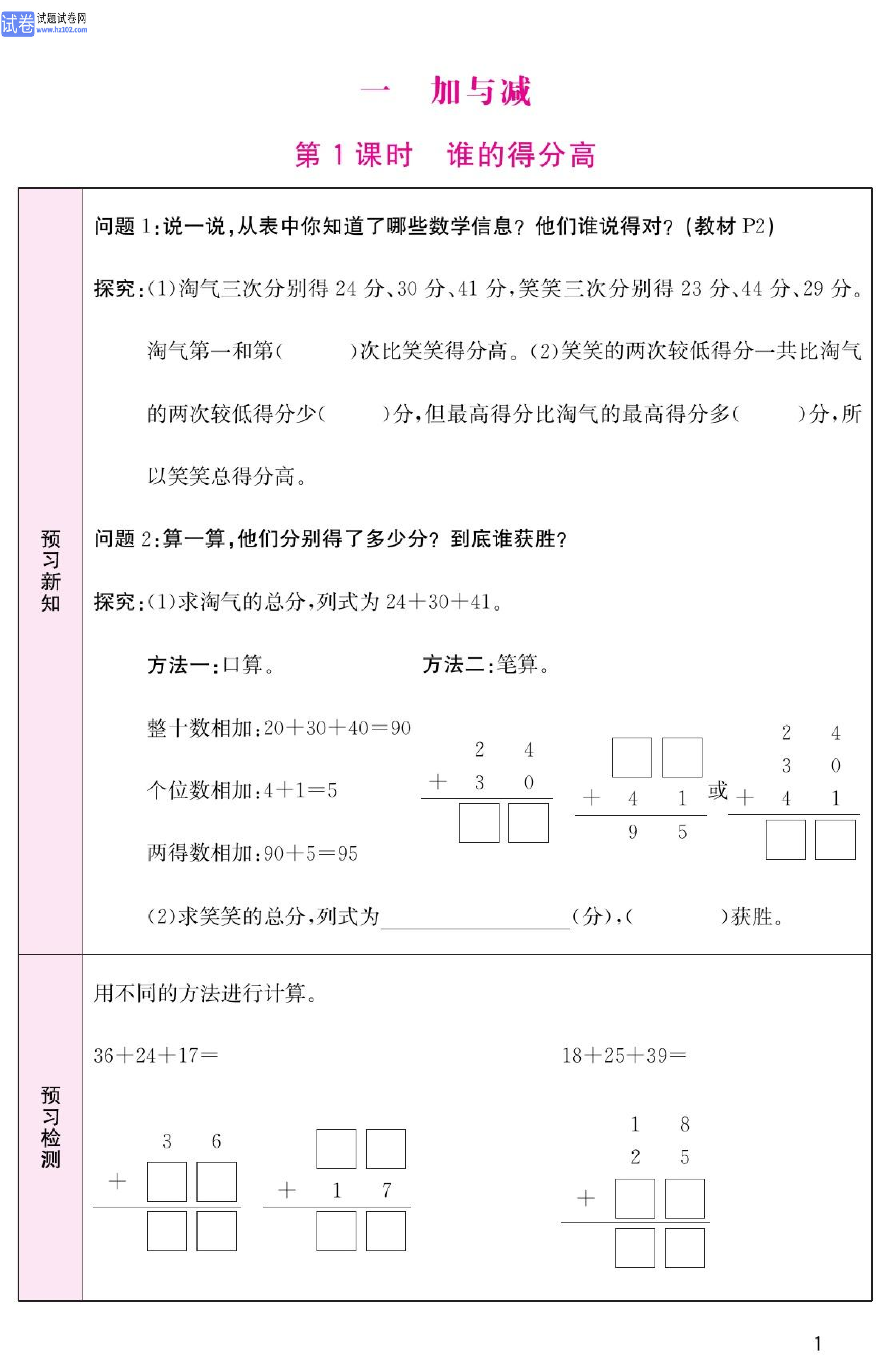 北师版数学2年级（上册）-数学预习单_部分1.pdf 第1页