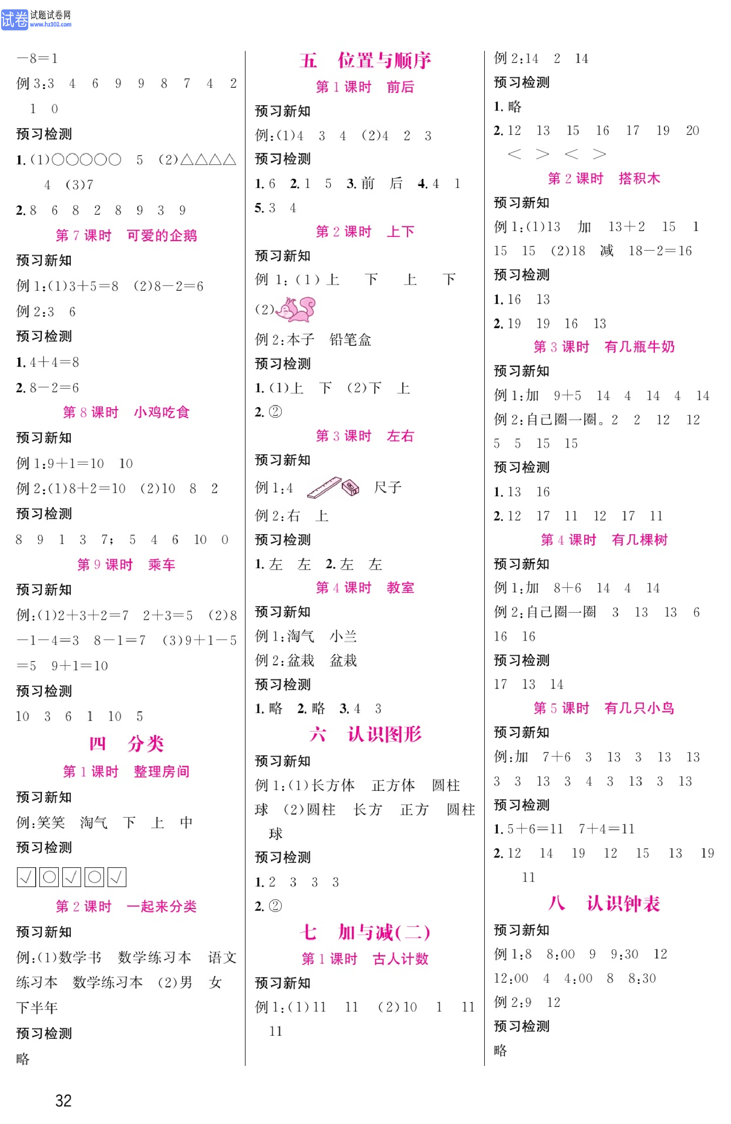 北师版数学1年级（上册）-数学预习单_参考答案.pdf 第2页