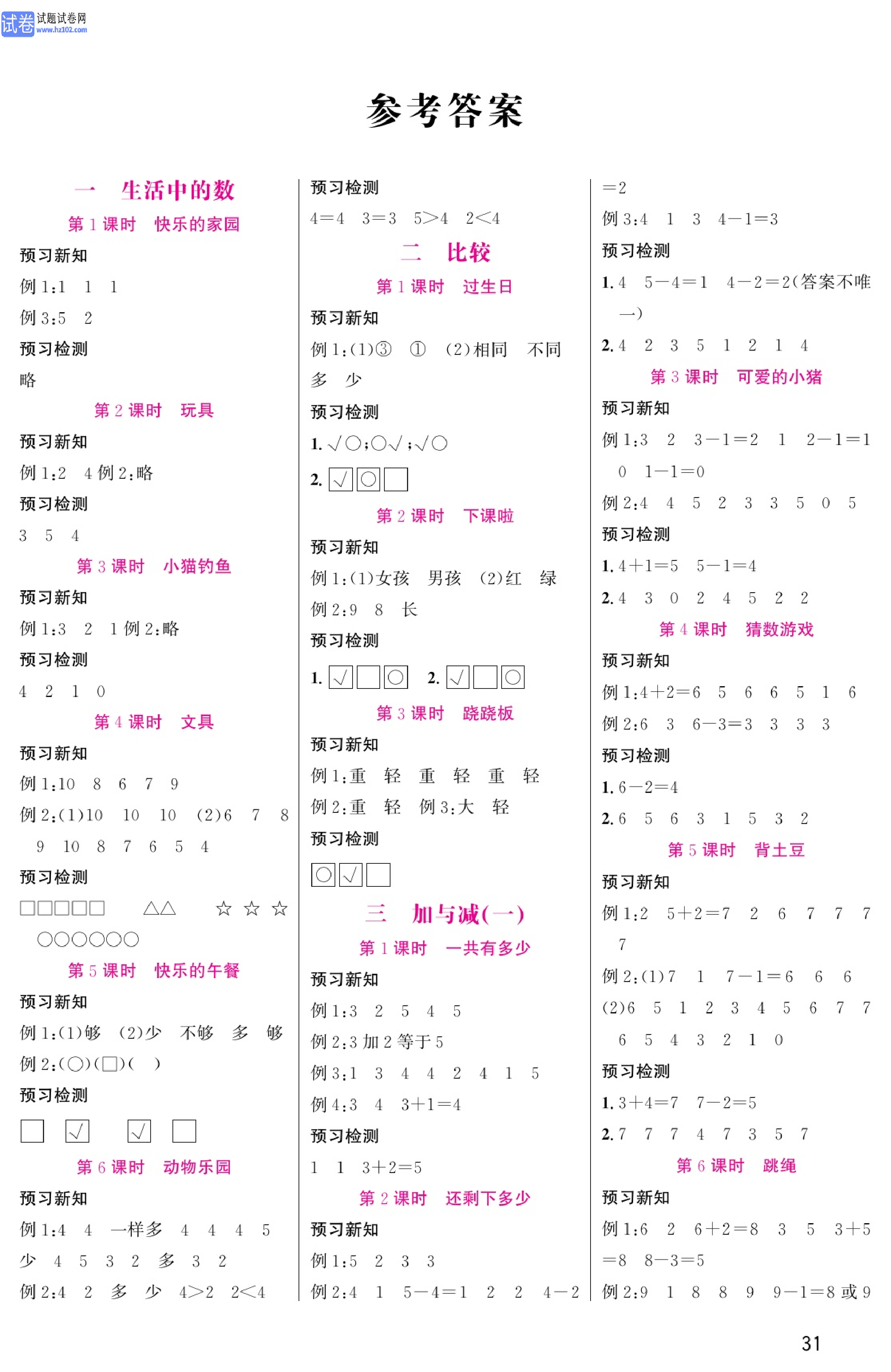 北师版数学1年级（上册）-数学预习单_参考答案.pdf 第1页