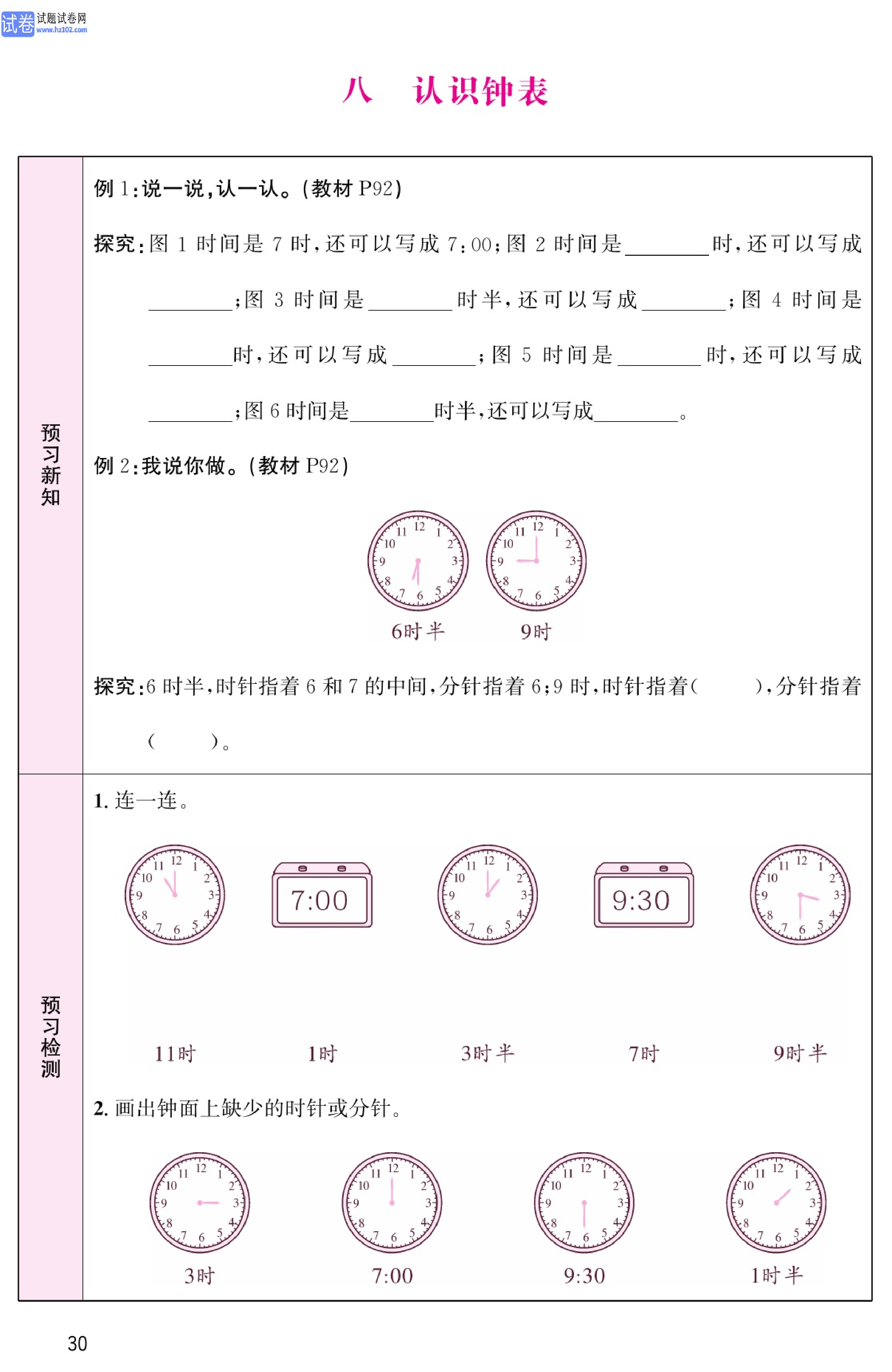 北师版数学1年级（上册）-数学预习单_部分30.pdf 第1页