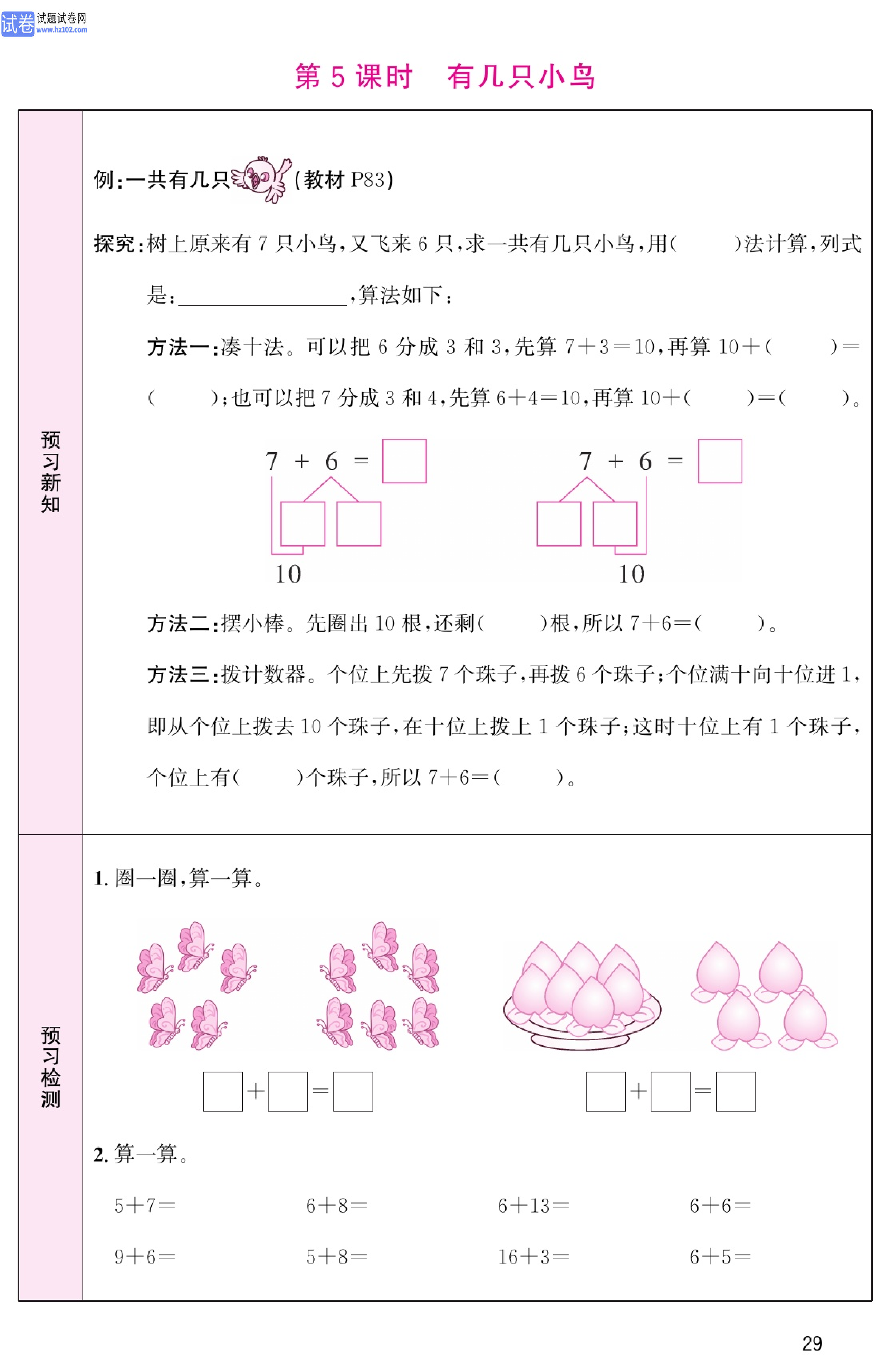 北师版数学1年级（上册）-数学预习单_部分29.pdf 第1页