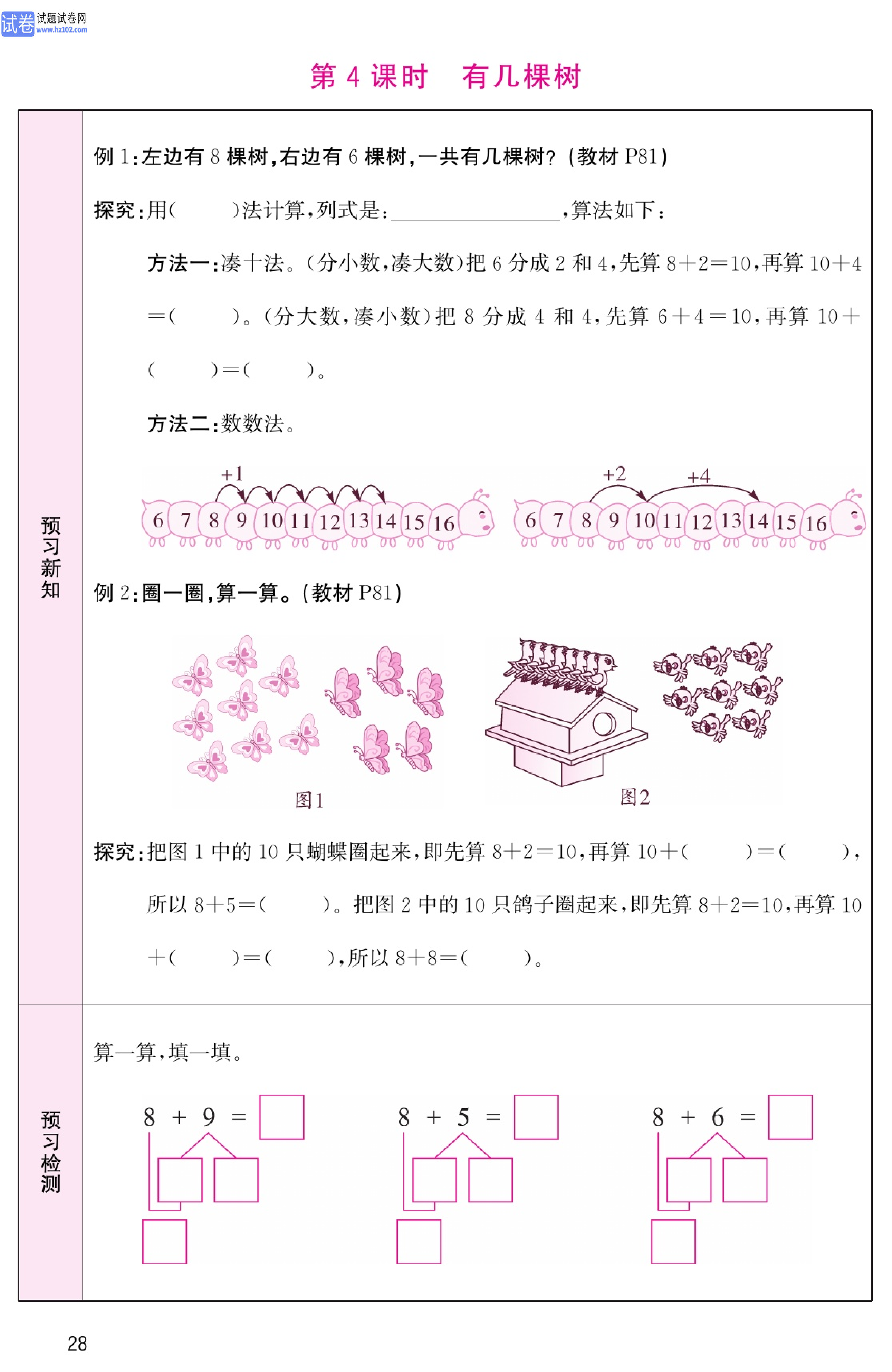 北师版数学1年级（上册）-数学预习单_部分28.pdf 第1页