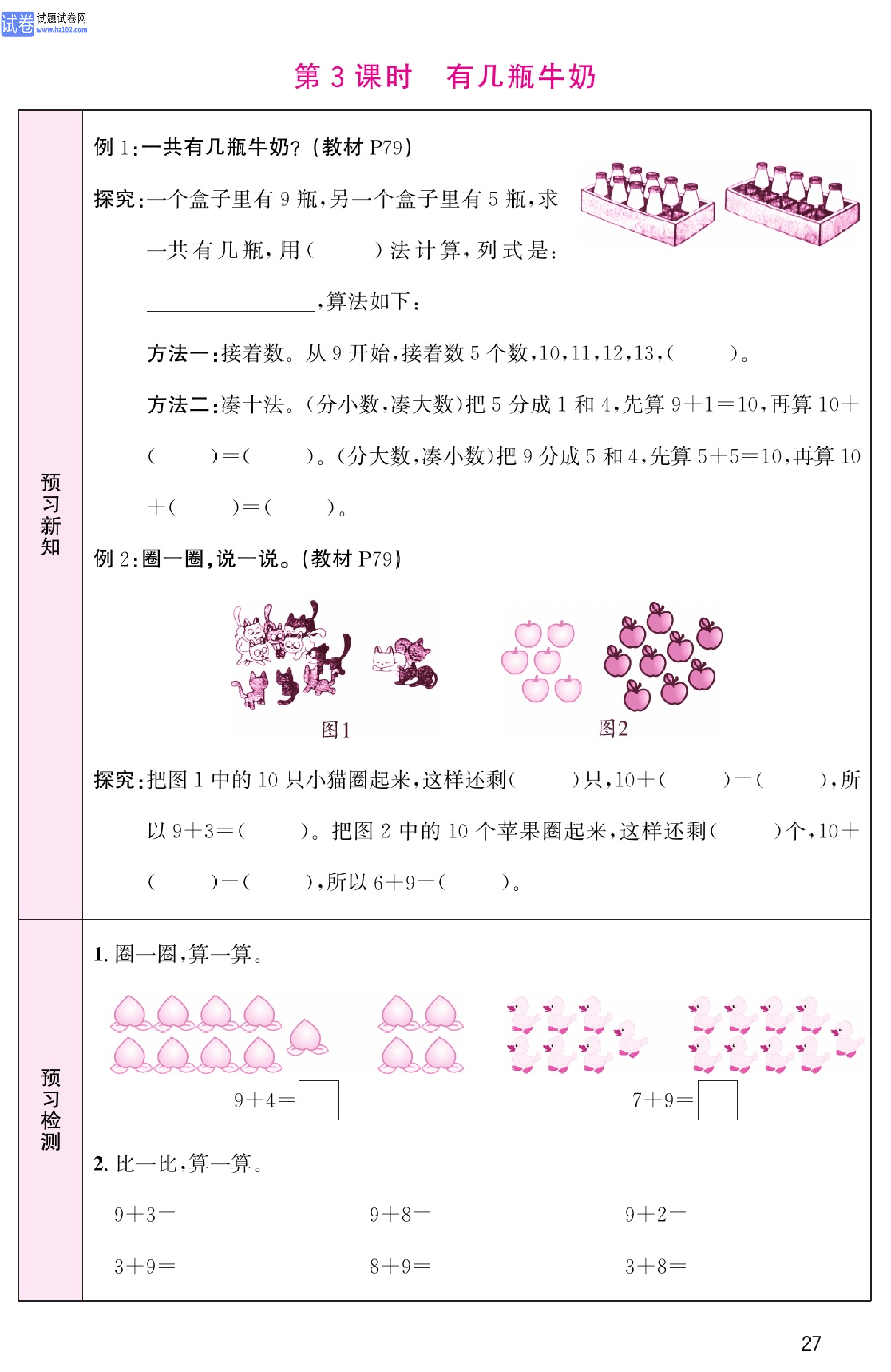 北师版数学1年级（上册）-数学预习单_部分27.pdf 第1页