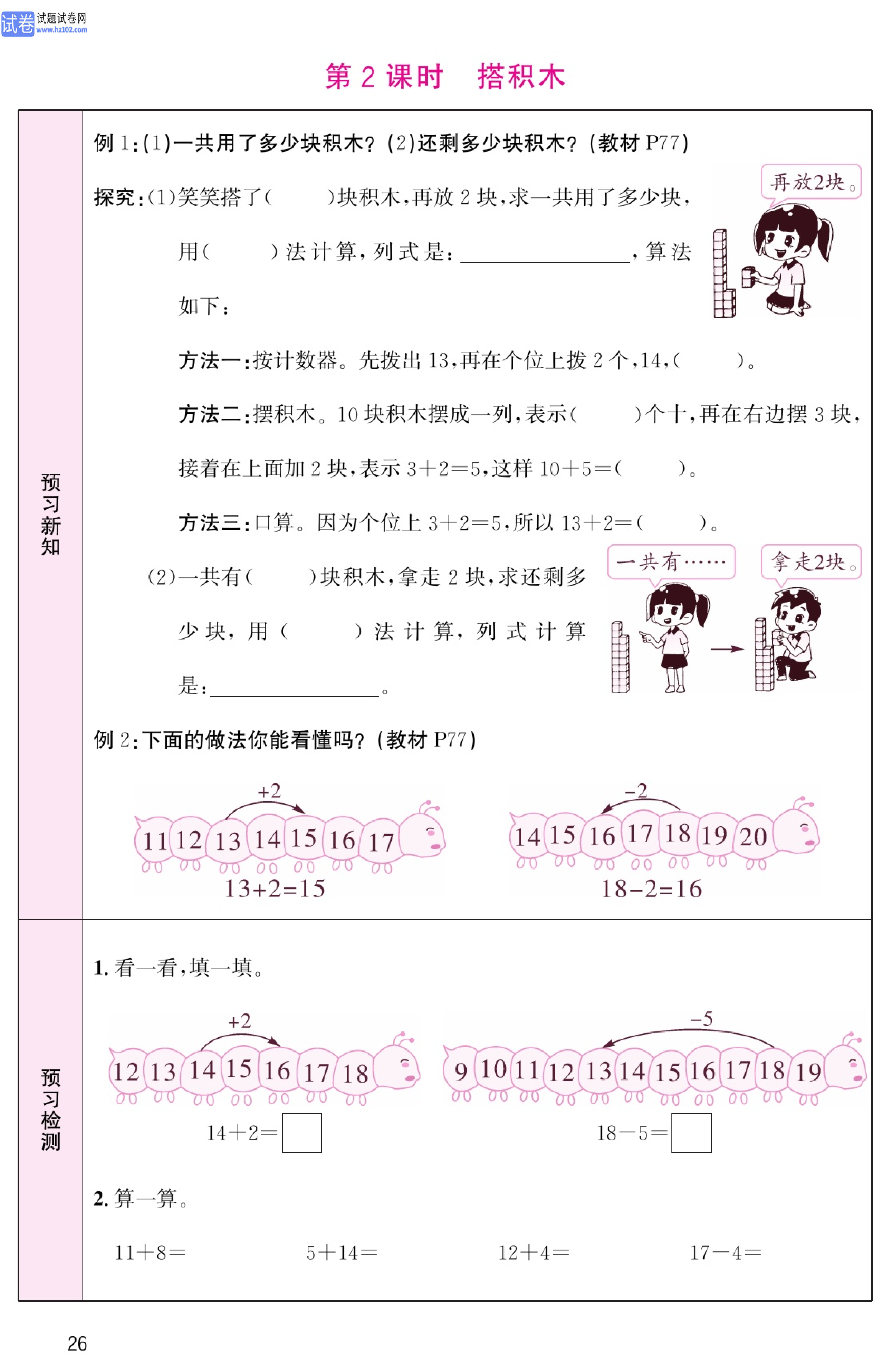 北师版数学1年级（上册）-数学预习单_部分26.pdf 第1页