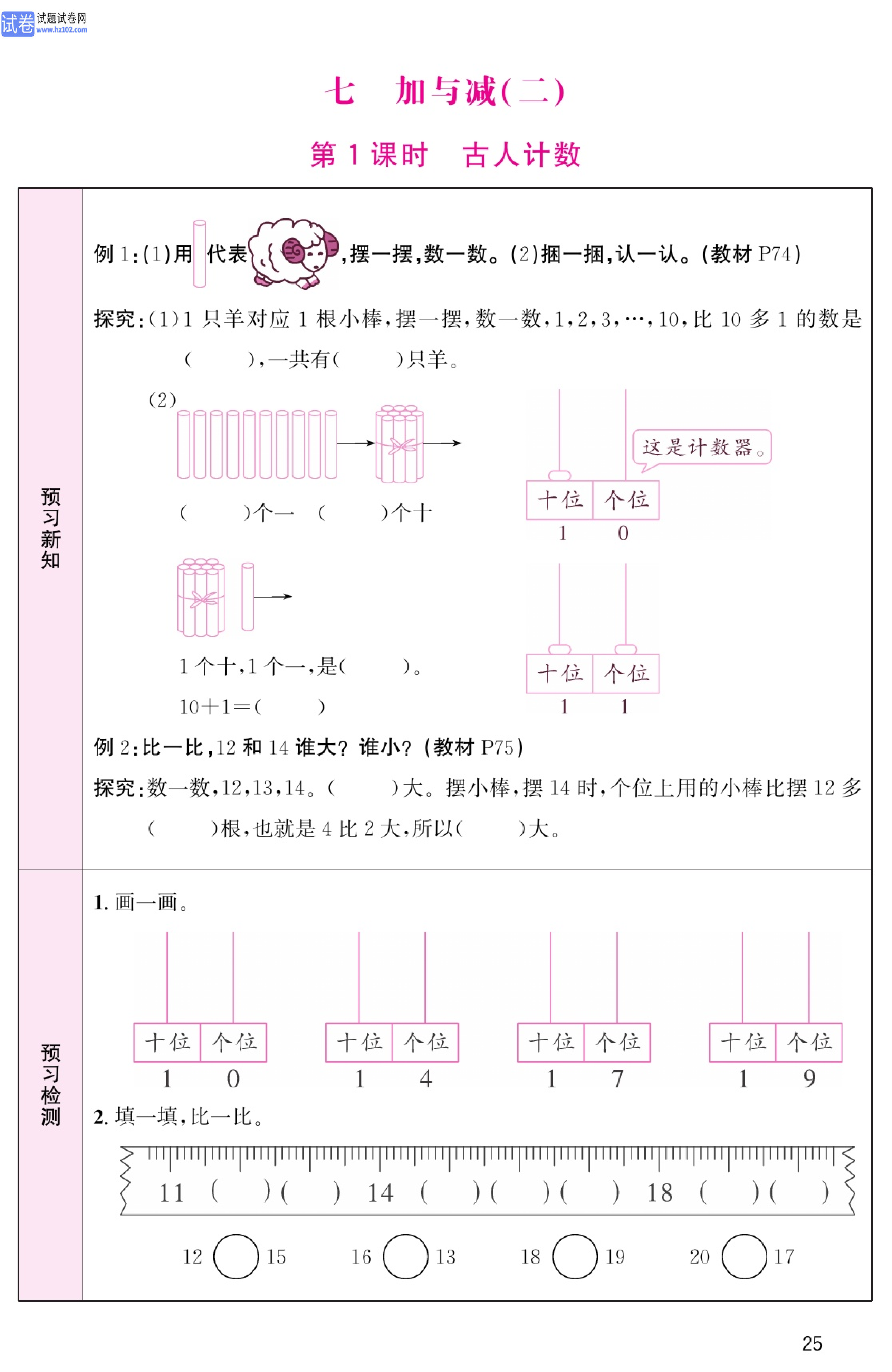 北师版数学1年级（上册）-数学预习单_部分25.pdf 第1页