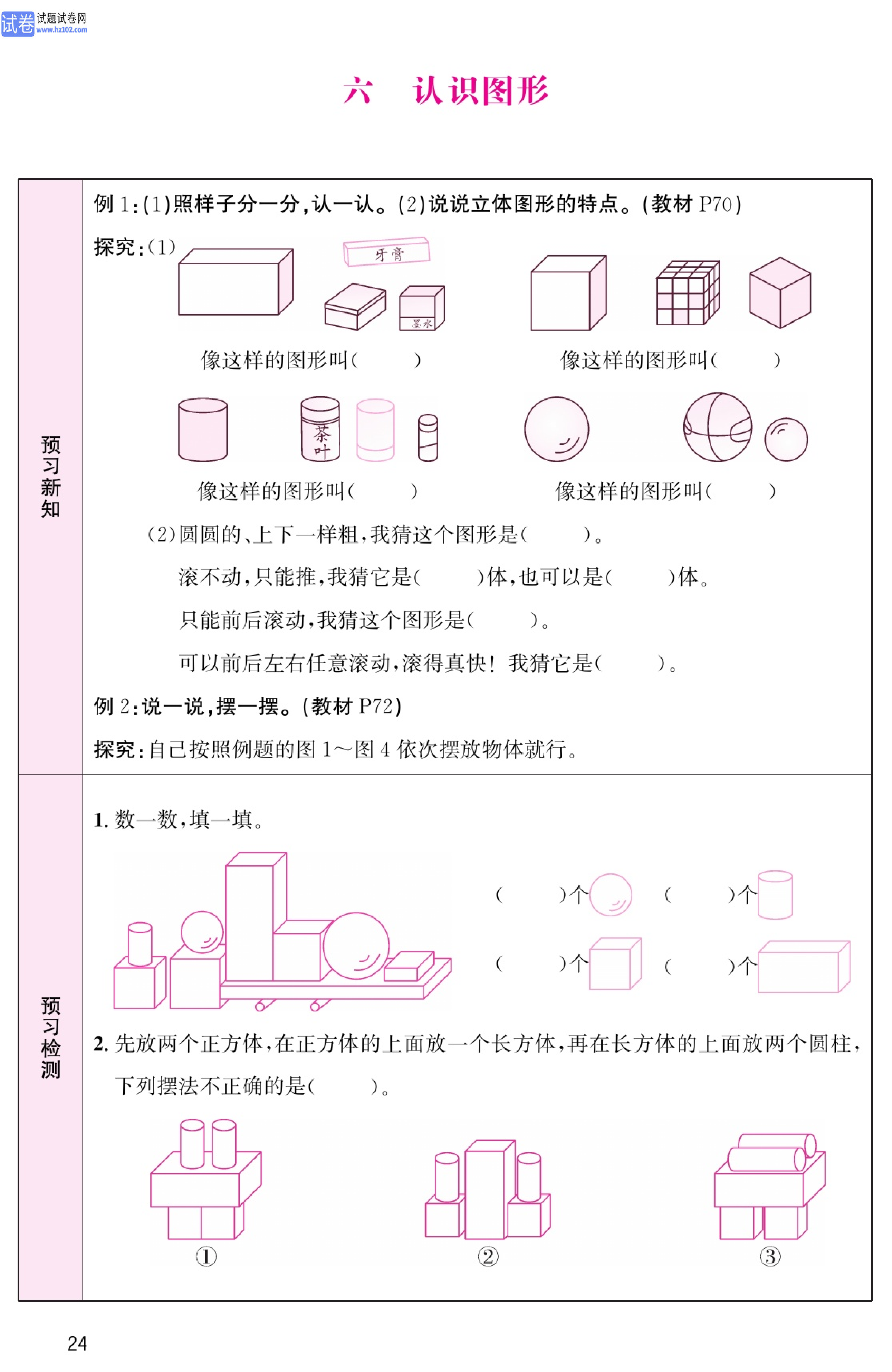 北师版数学1年级（上册）-数学预习单_部分24.pdf 第1页