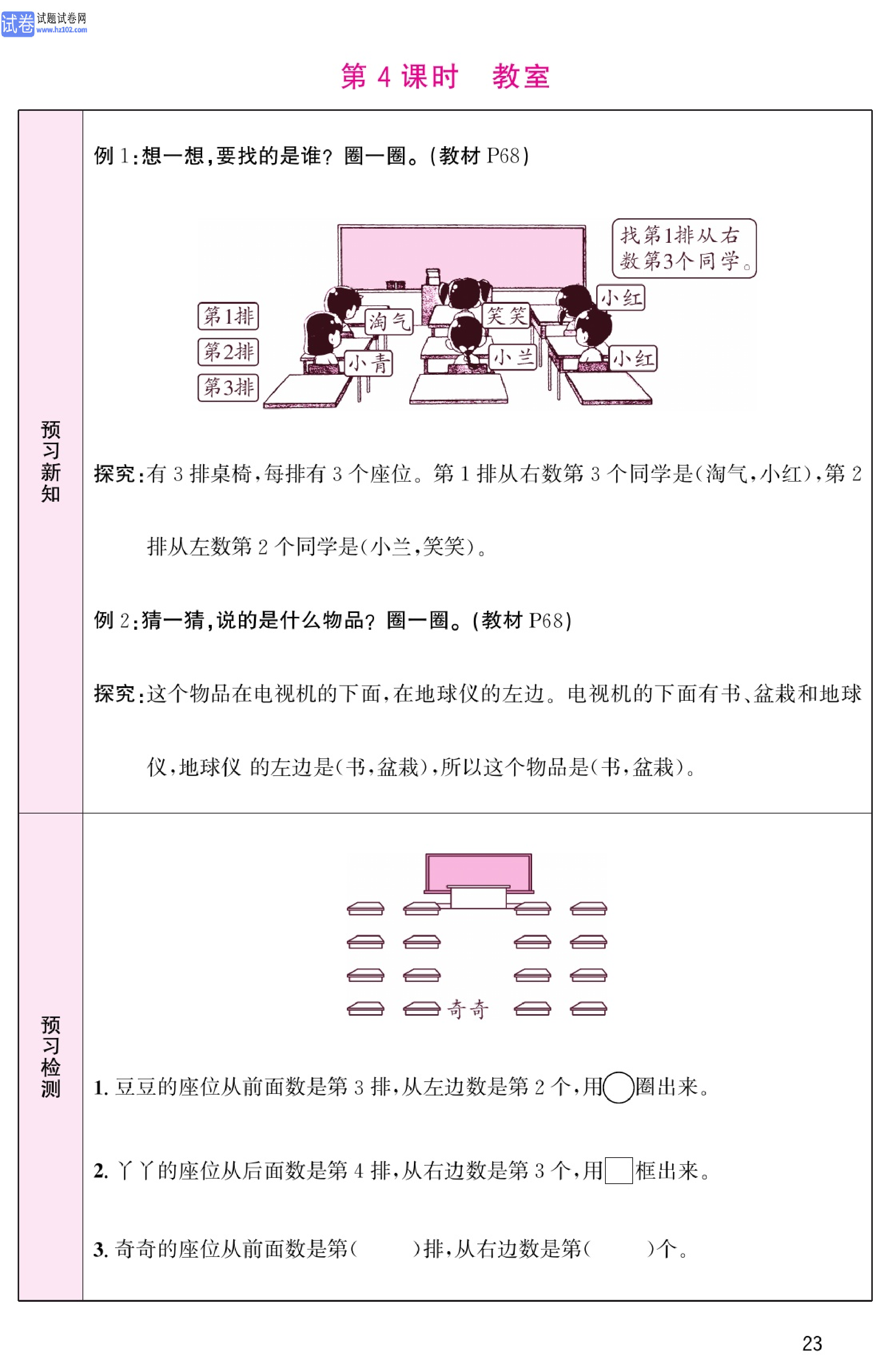 北师版数学1年级（上册）-数学预习单_部分23.pdf 第1页