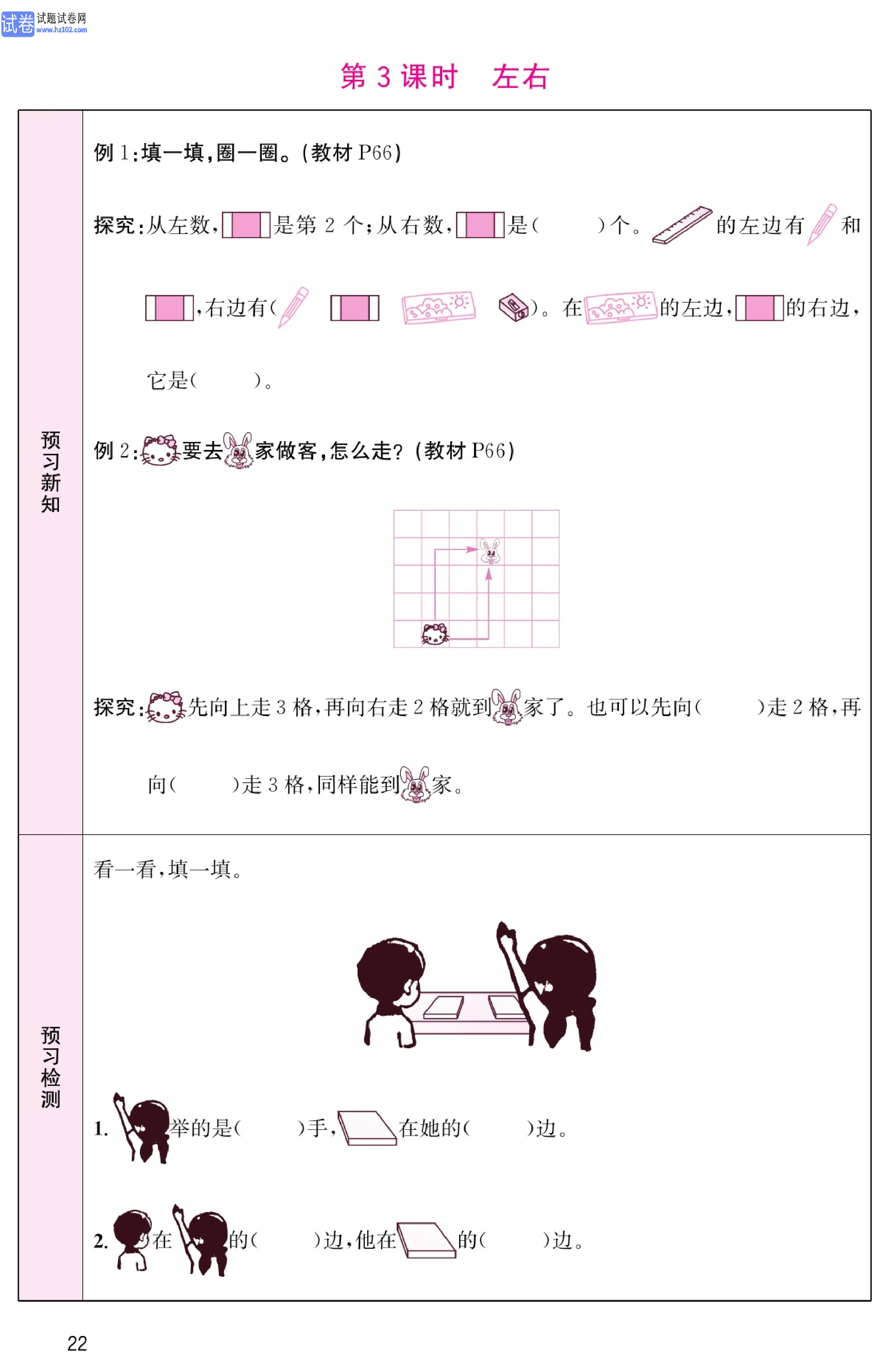 北师版数学1年级（上册）-数学预习单_部分22.pdf 第1页