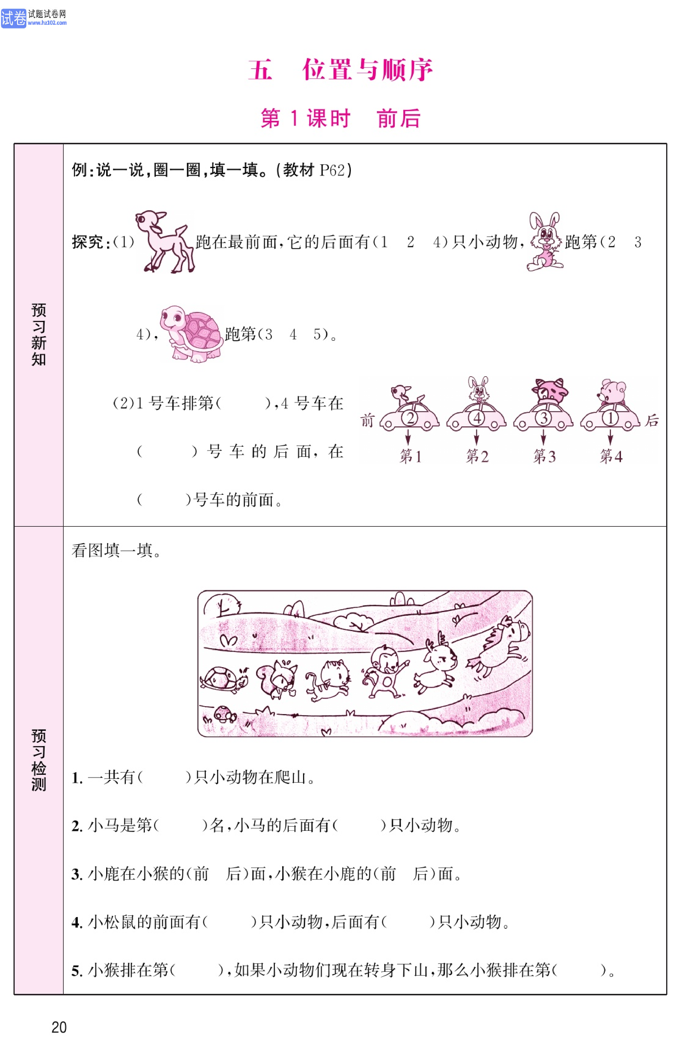 北师版数学1年级（上册）-数学预习单_部分20.pdf 第1页