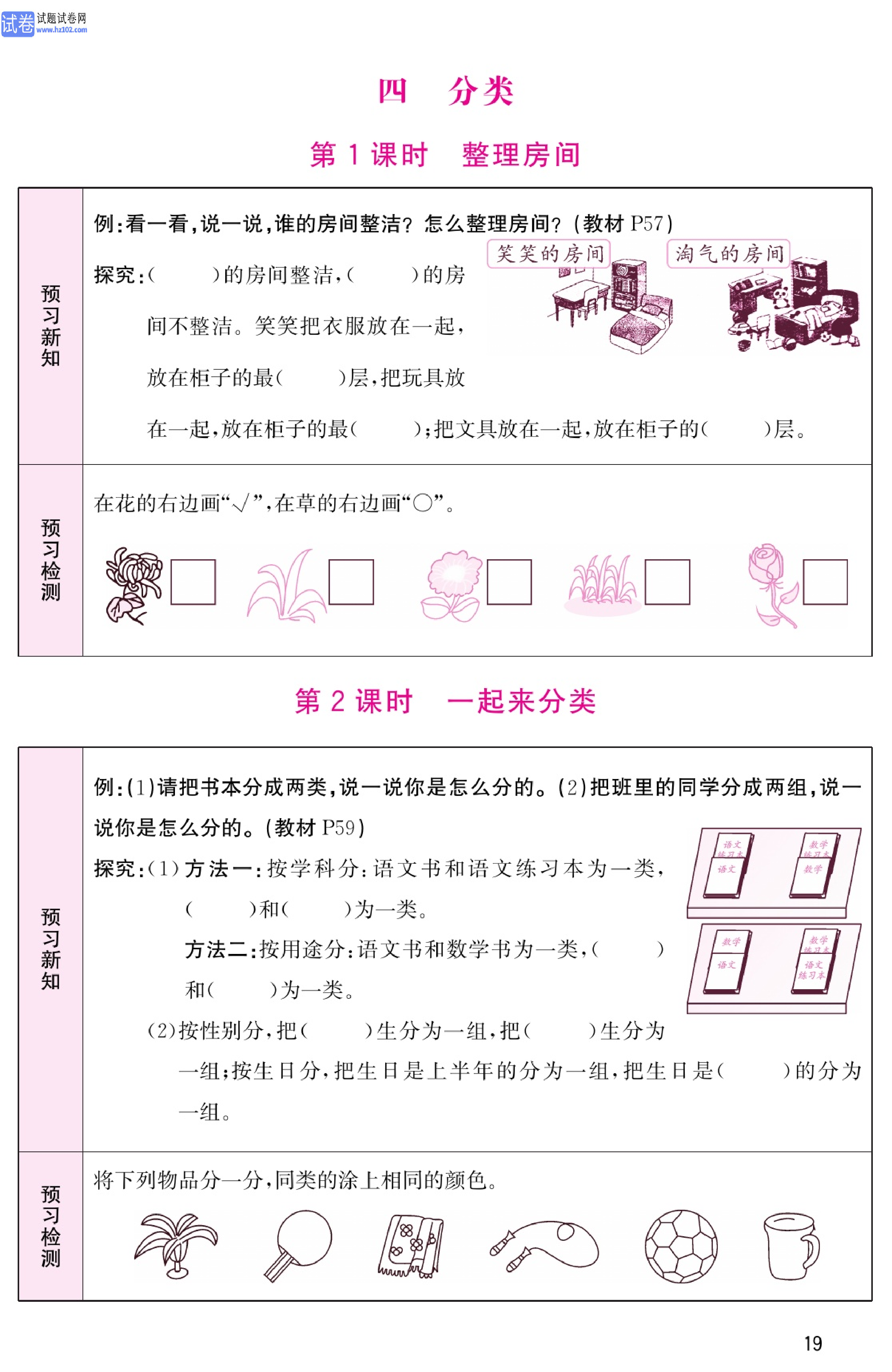 北师版数学1年级（上册）-数学预习单_部分19.pdf 第1页