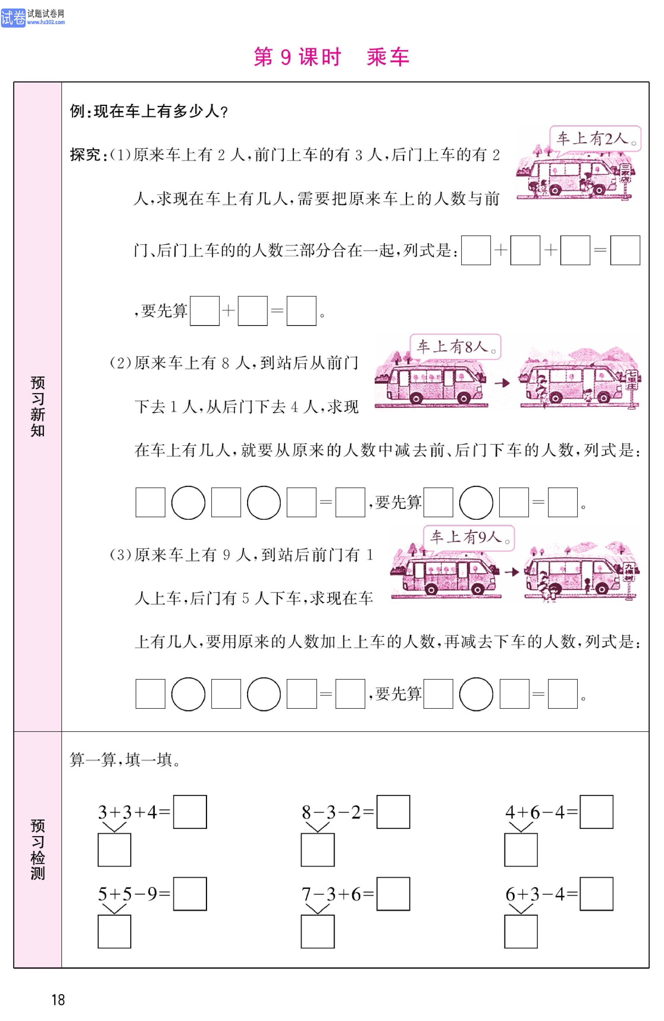 北师版数学1年级（上册）-数学预习单_部分18.pdf 第1页