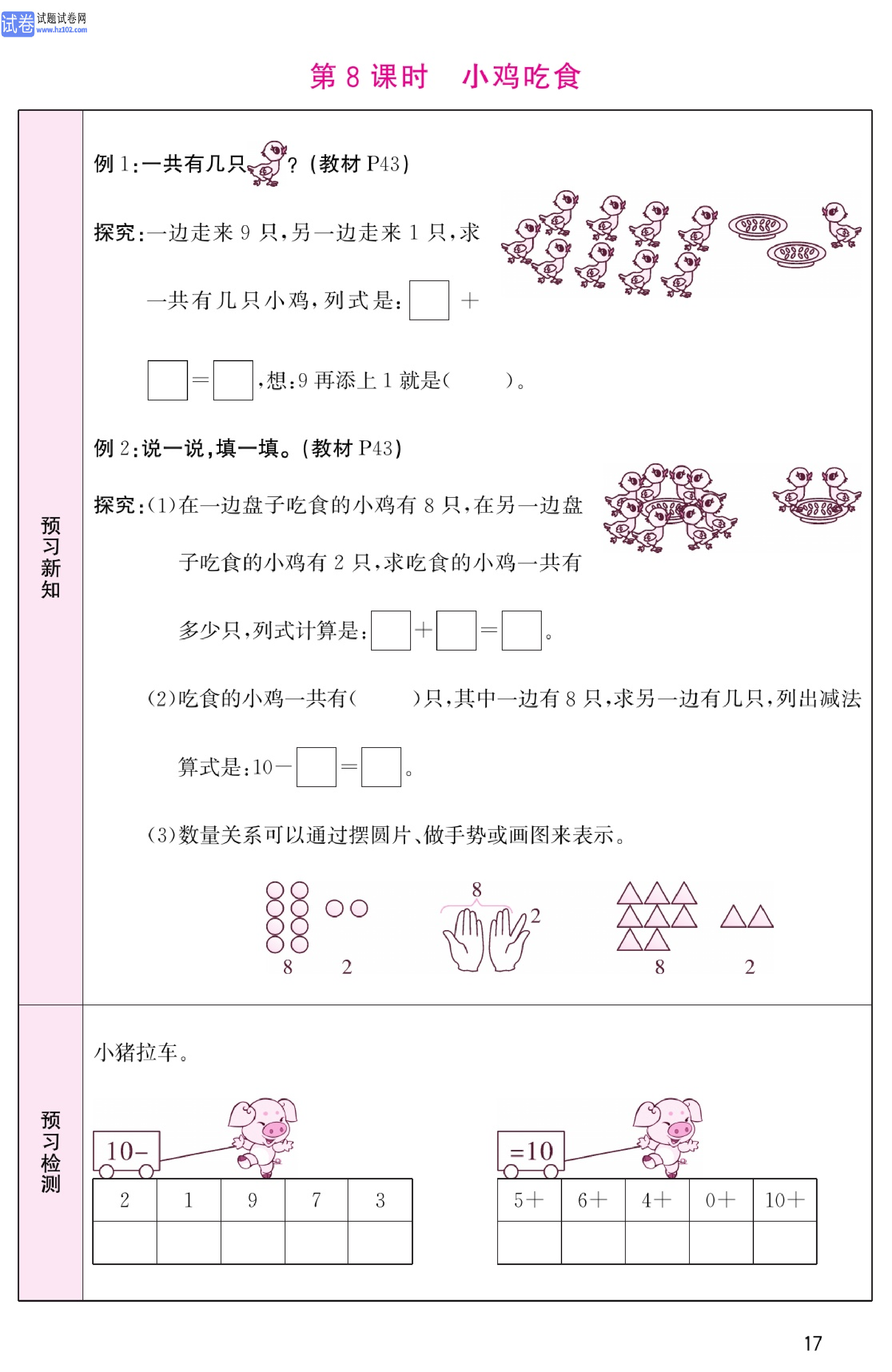 北师版数学1年级（上册）-数学预习单_部分17.pdf 第1页