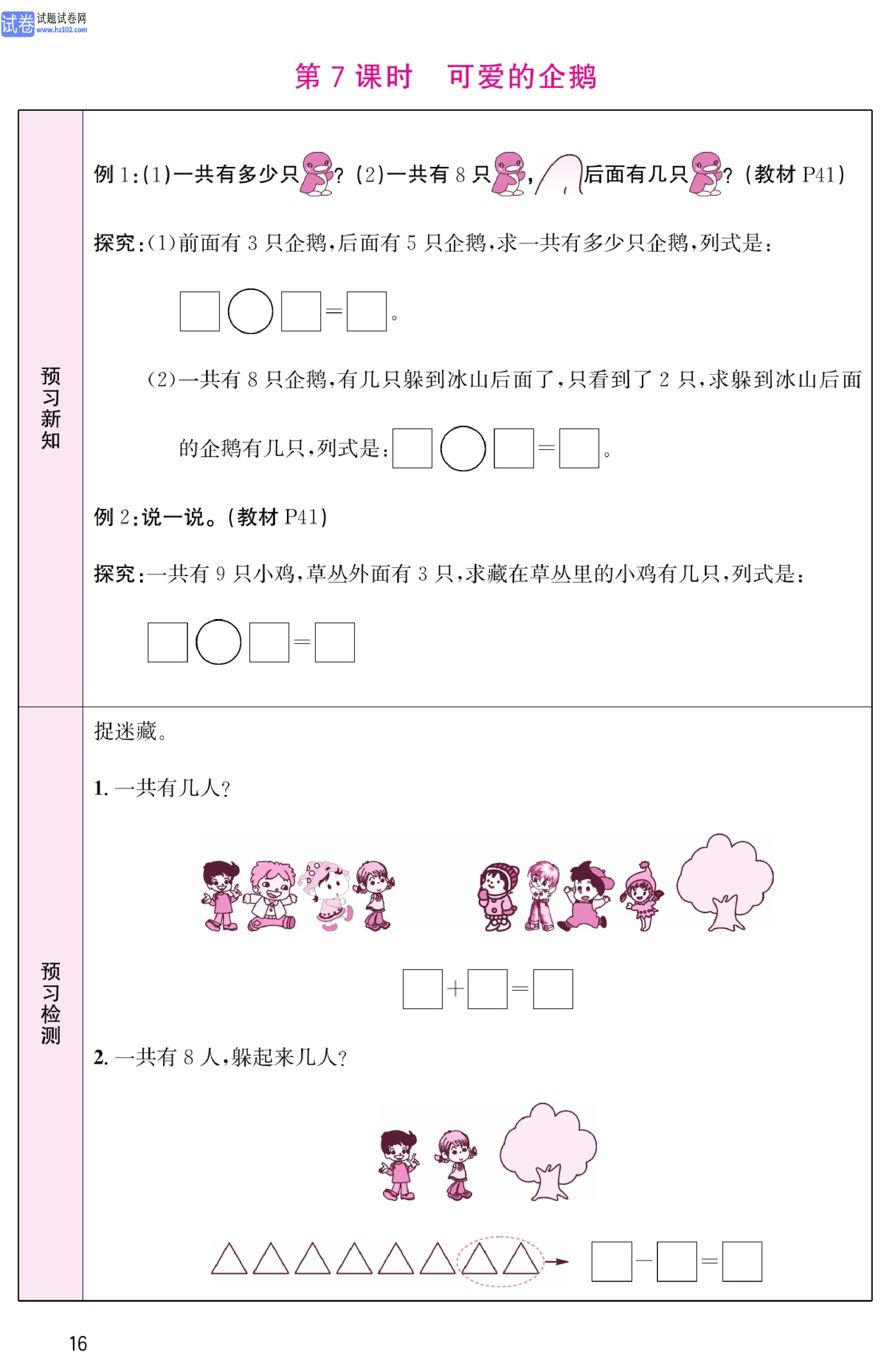 北师版数学1年级（上册）-数学预习单_部分16.pdf 第1页