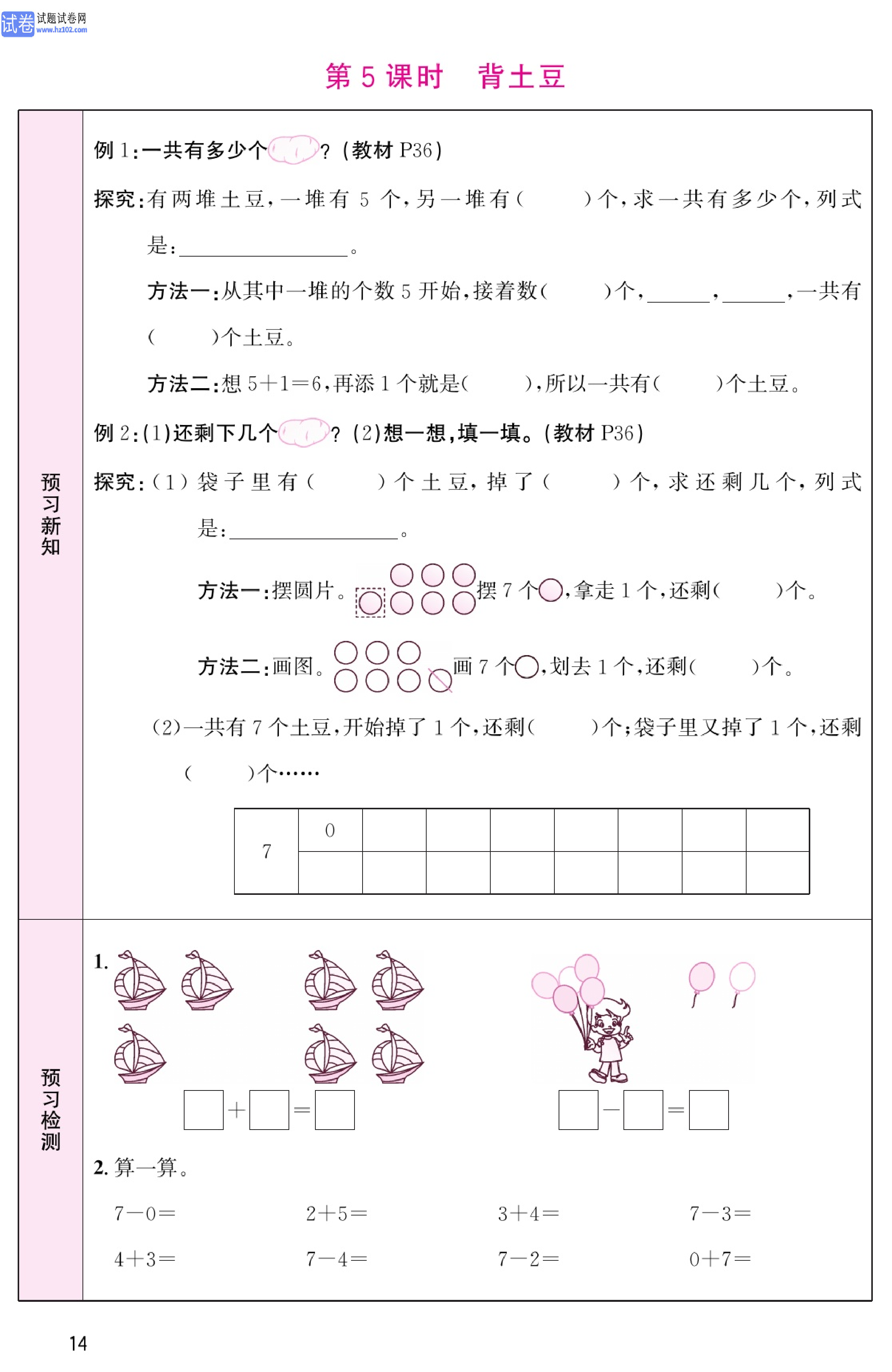 北师版数学1年级（上册）-数学预习单_部分14.pdf 第1页