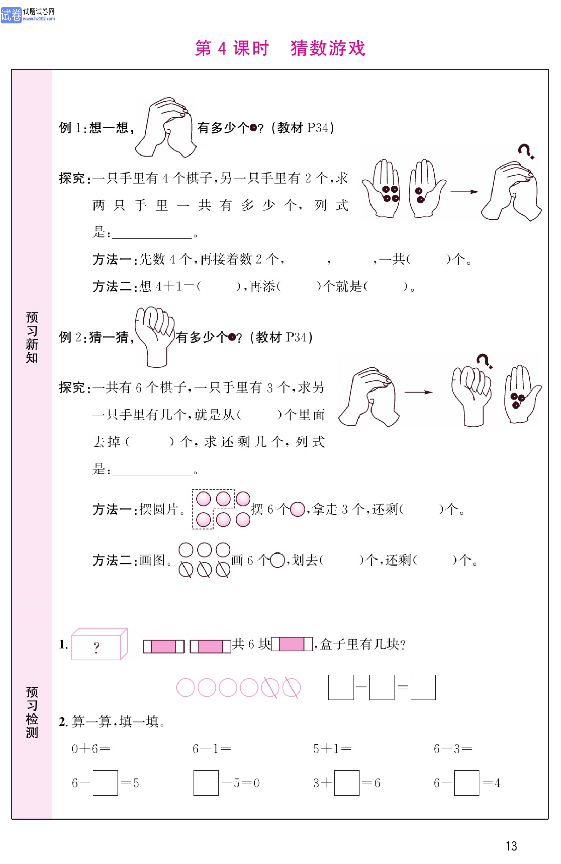 北师版数学1年级（上册）-数学预习单_部分13.pdf 第1页