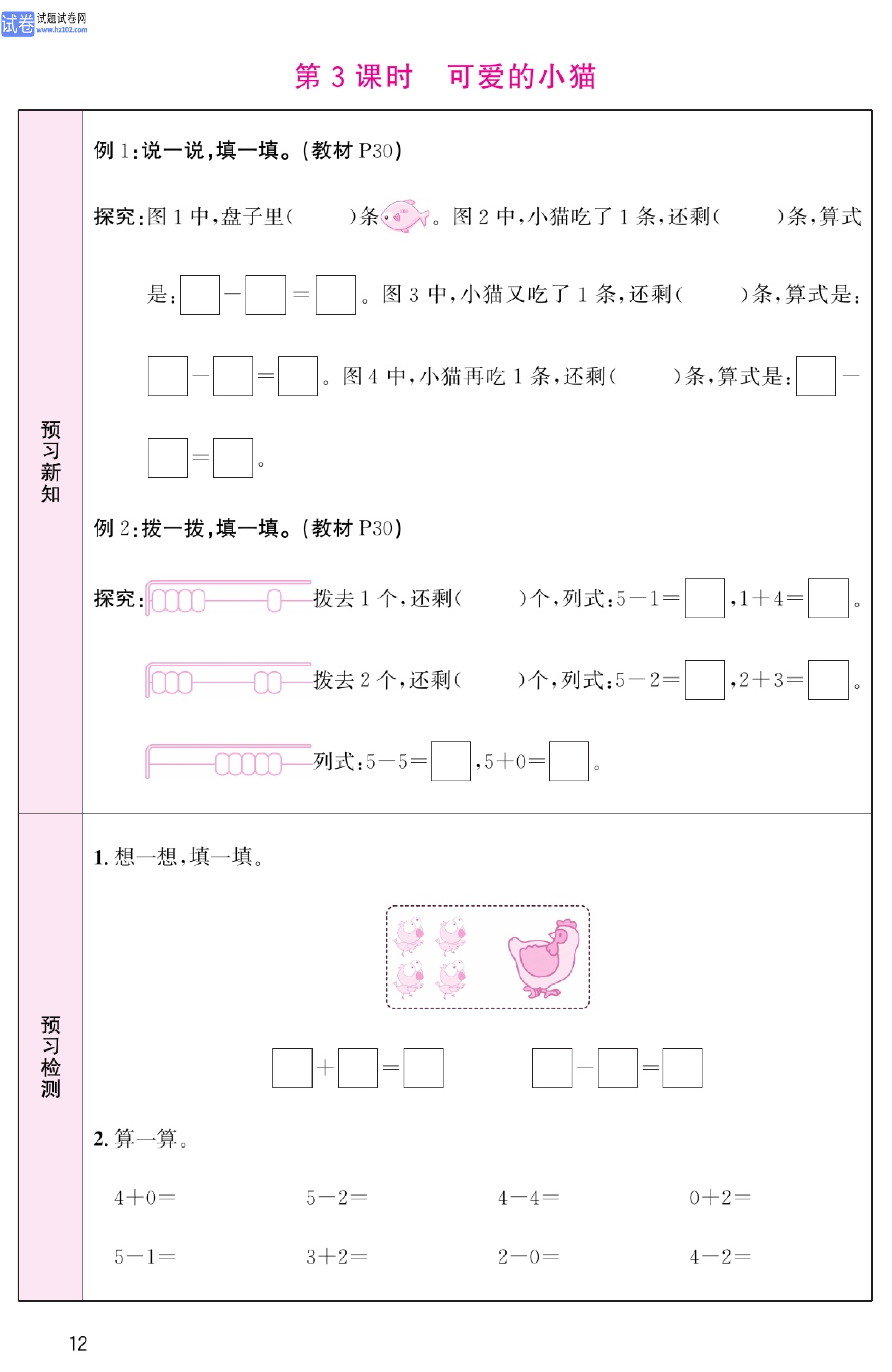 北师版数学1年级（上册）-数学预习单_部分12.pdf 第1页