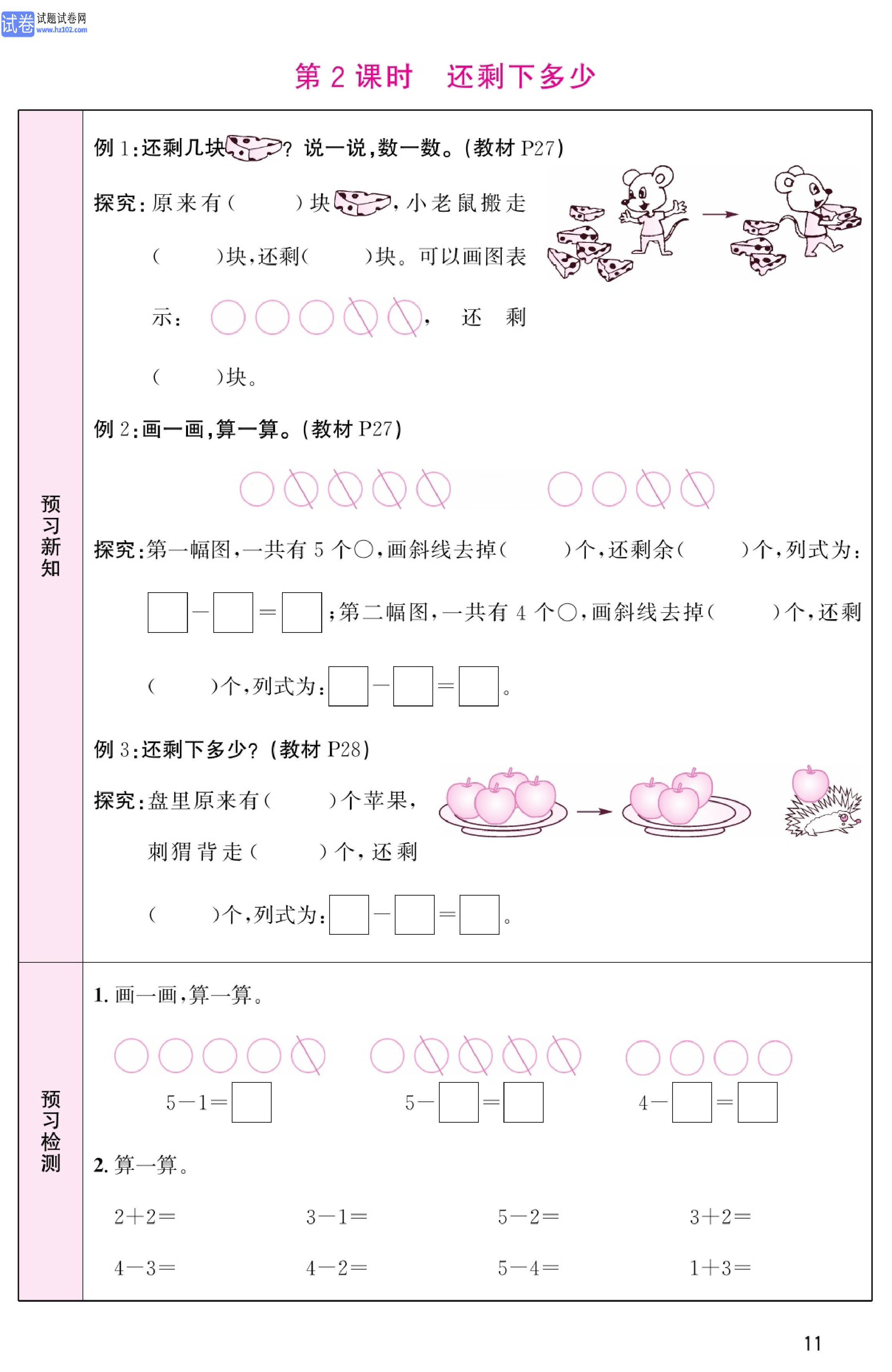 北师版数学1年级（上册）-数学预习单_部分11.pdf 第1页