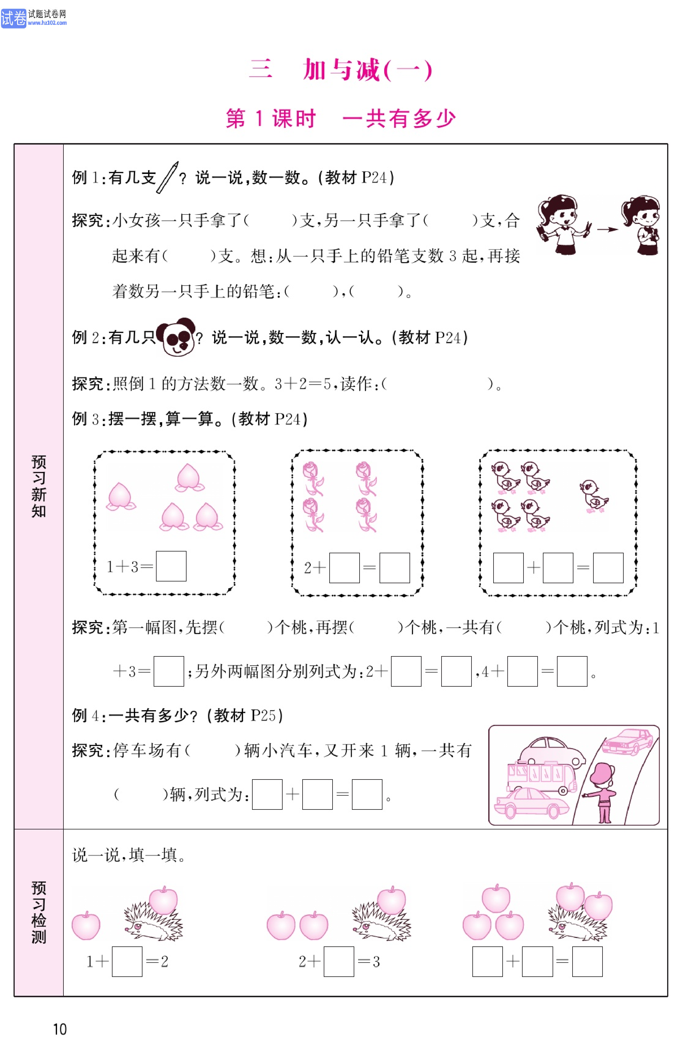 北师版数学1年级（上册）-数学预习单_部分10.pdf 第1页