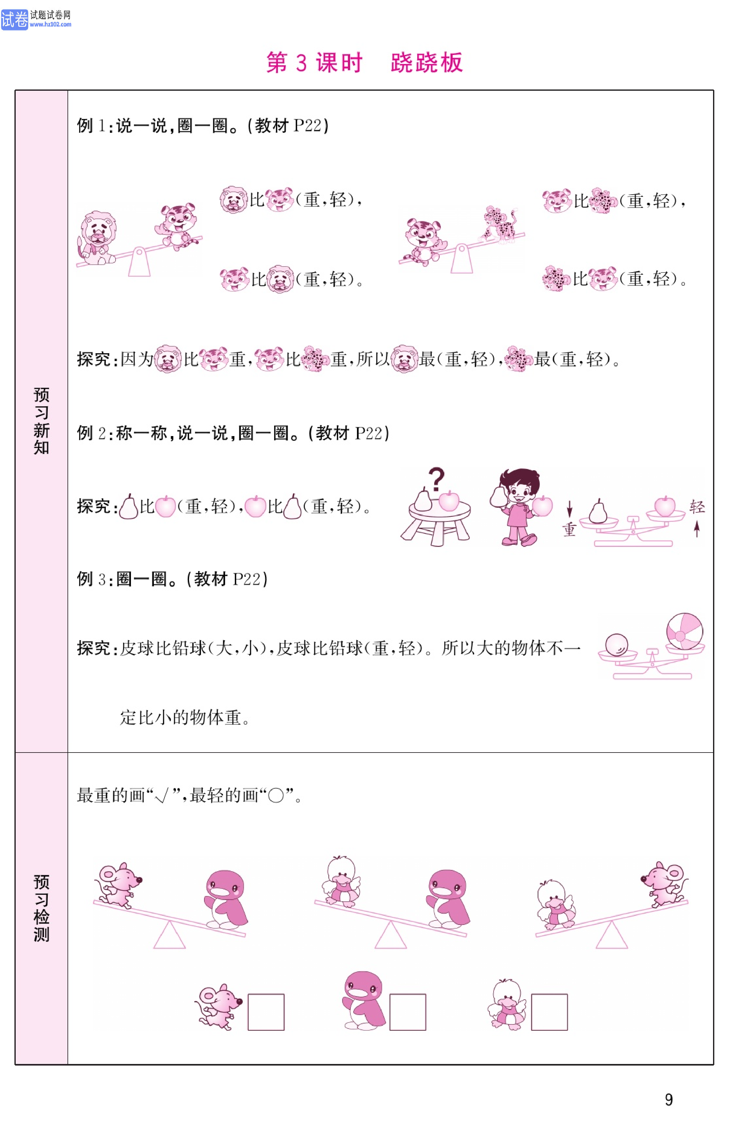 北师版数学1年级（上册）-数学预习单_部分9.pdf 第1页
