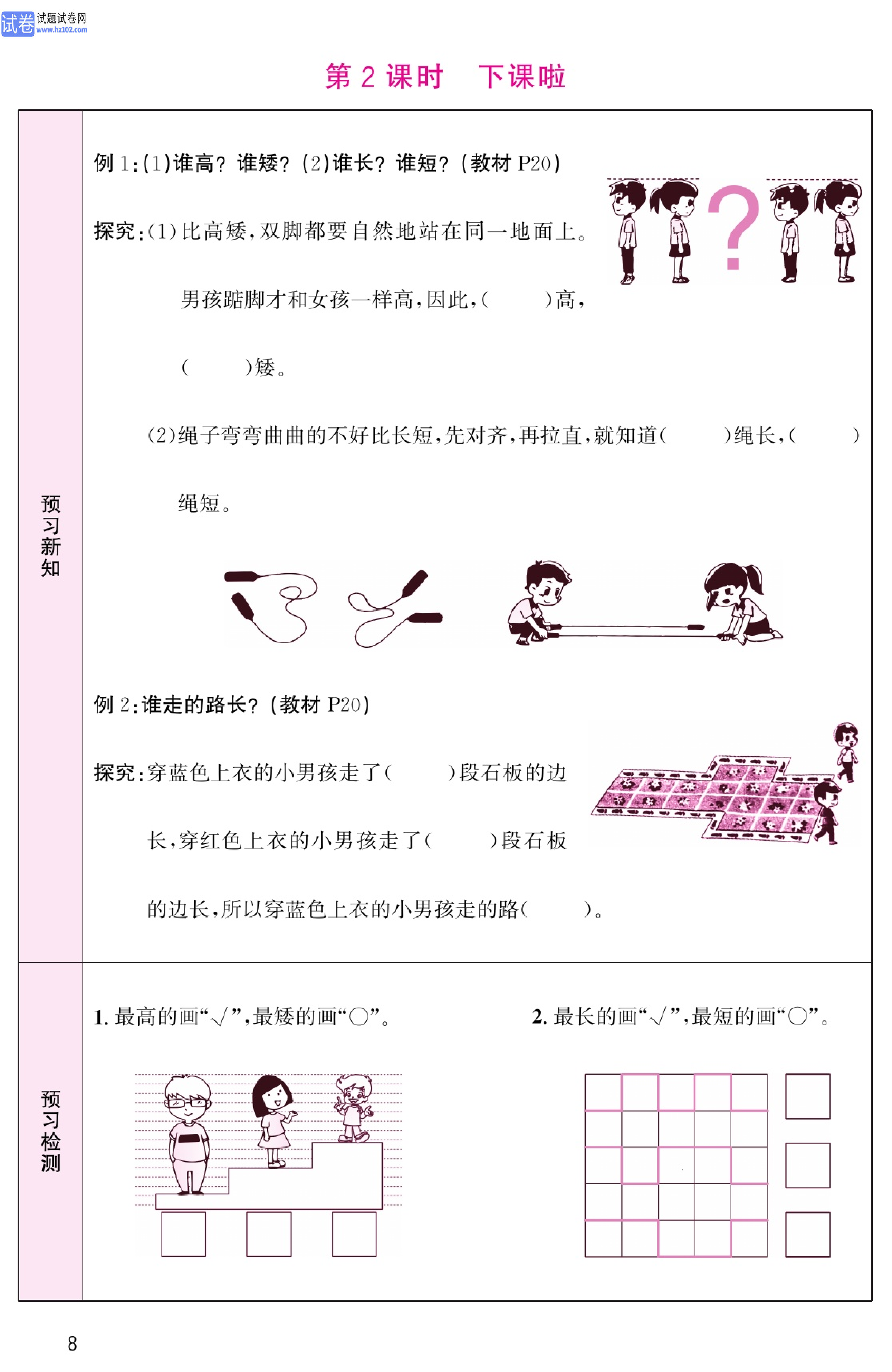 北师版数学1年级（上册）-数学预习单_部分8.pdf 第1页