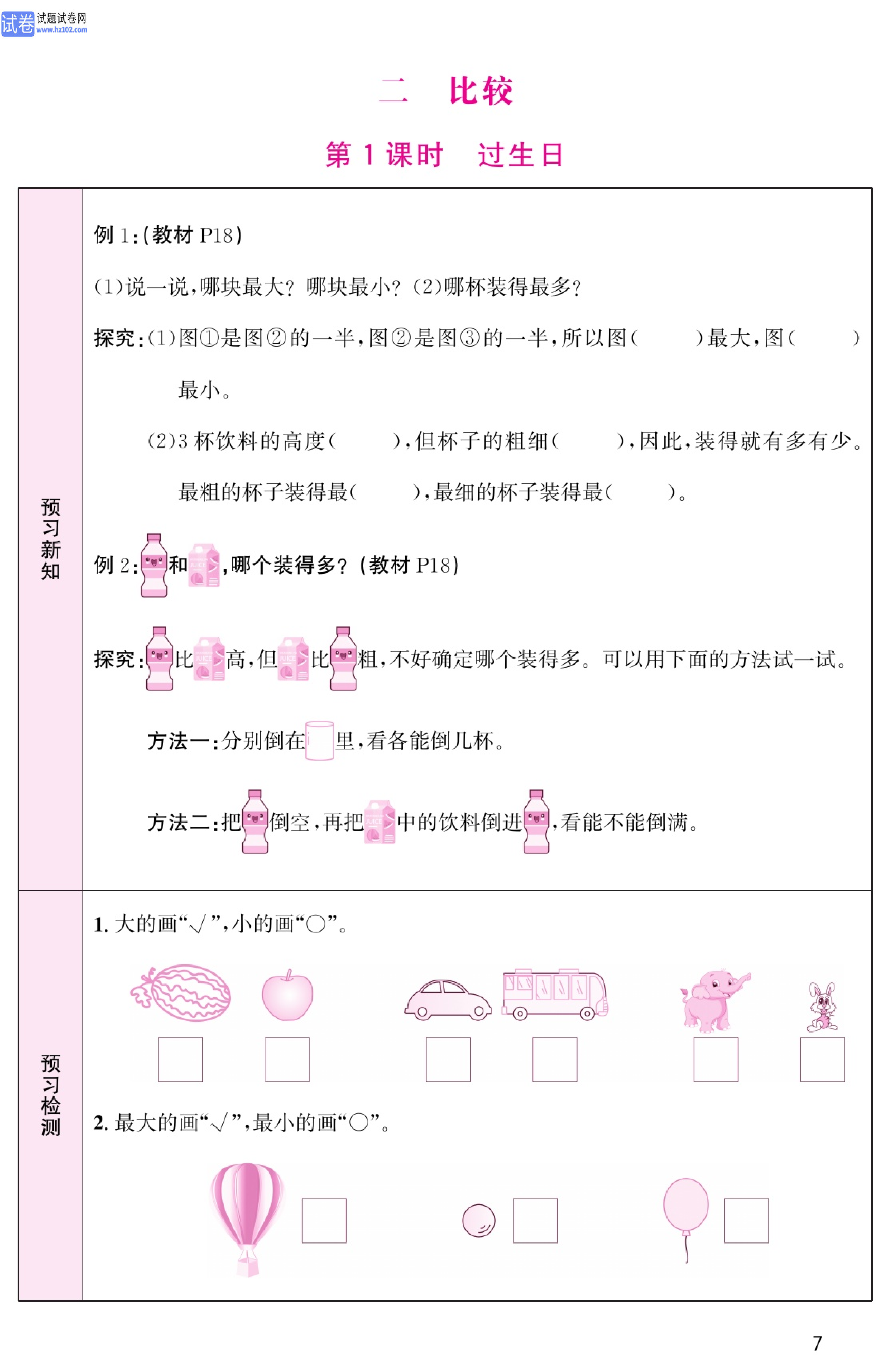 北师版数学1年级（上册）-数学预习单_部分7.pdf 第1页