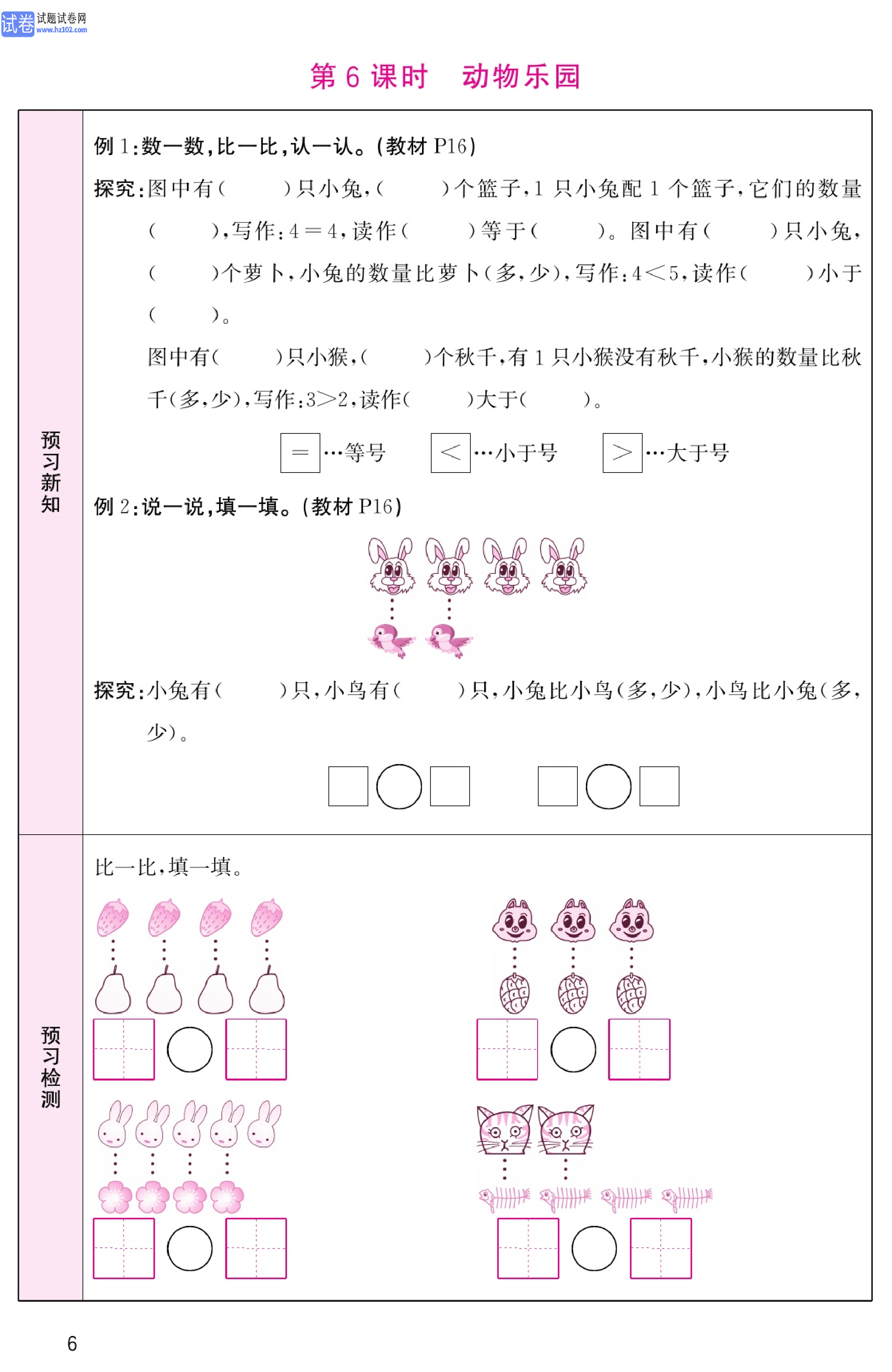 北师版数学1年级（上册）-数学预习单_部分6.pdf 第1页