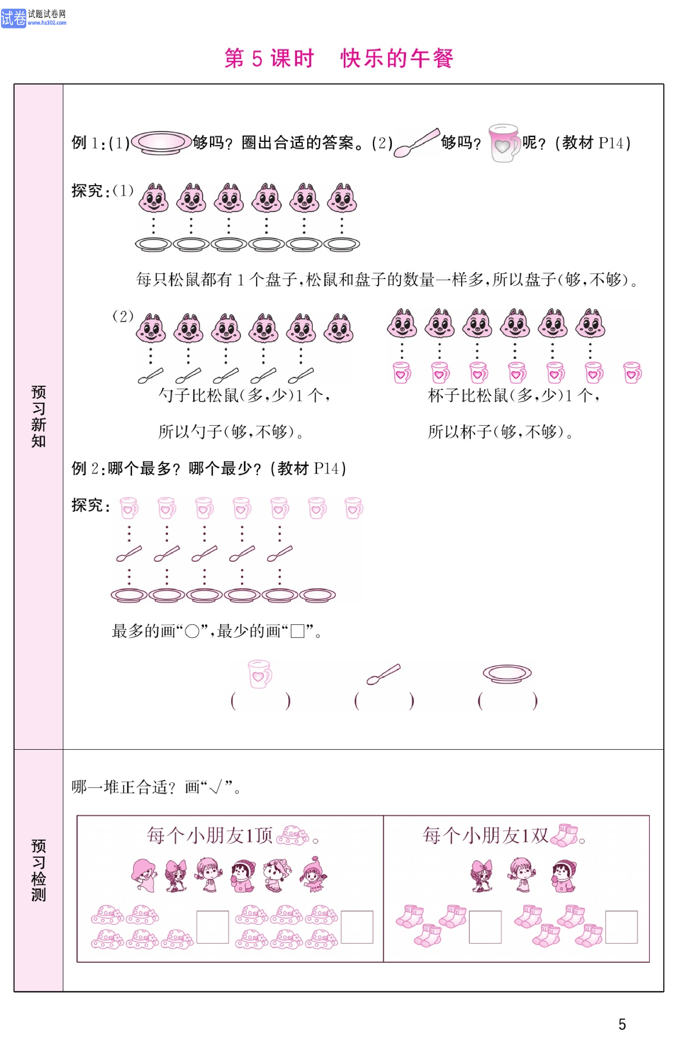 北师版数学1年级（上册）-数学预习单_部分5.pdf 第1页
