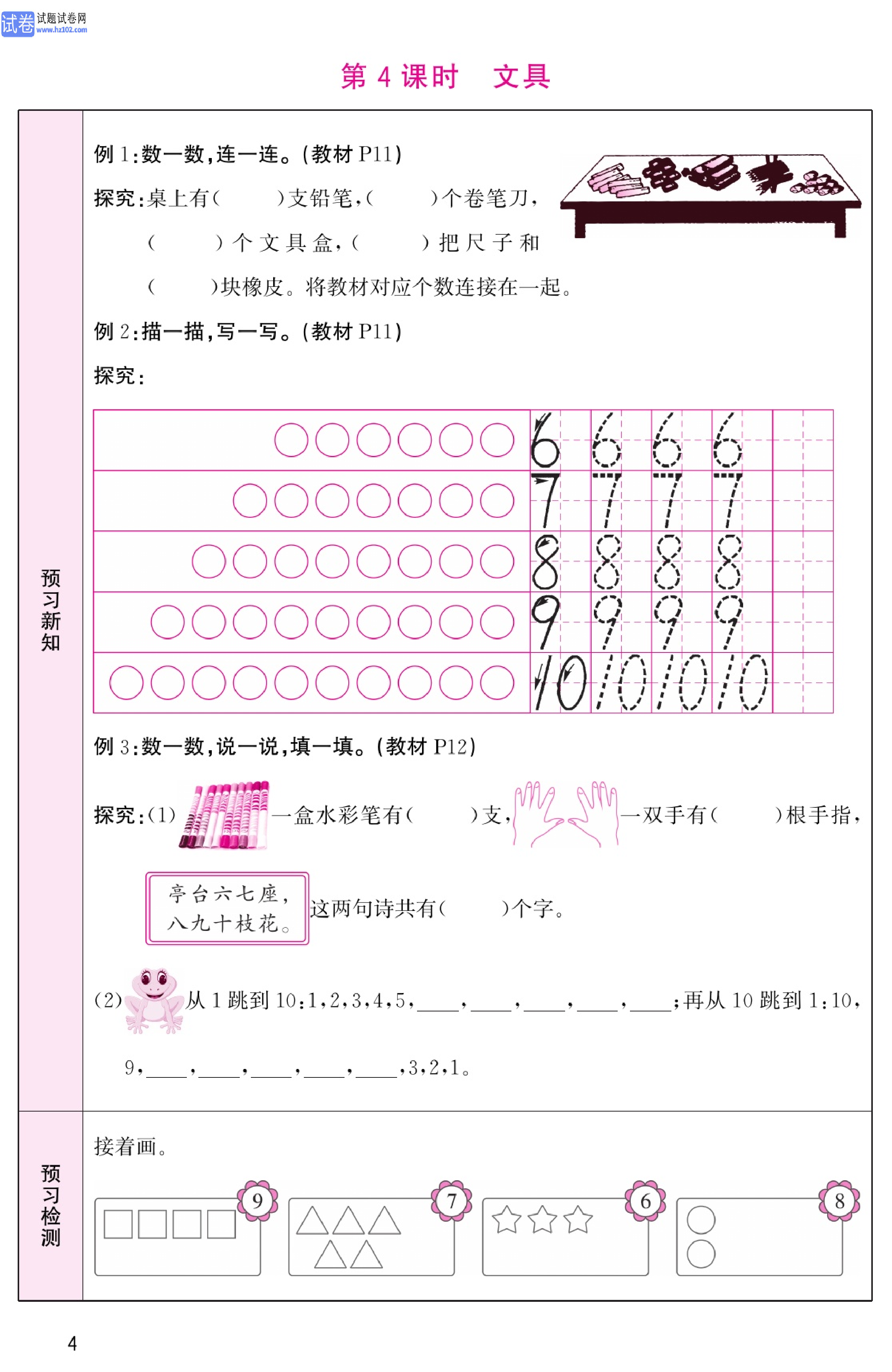 北师版数学1年级（上册）-数学预习单_部分4.pdf 第1页