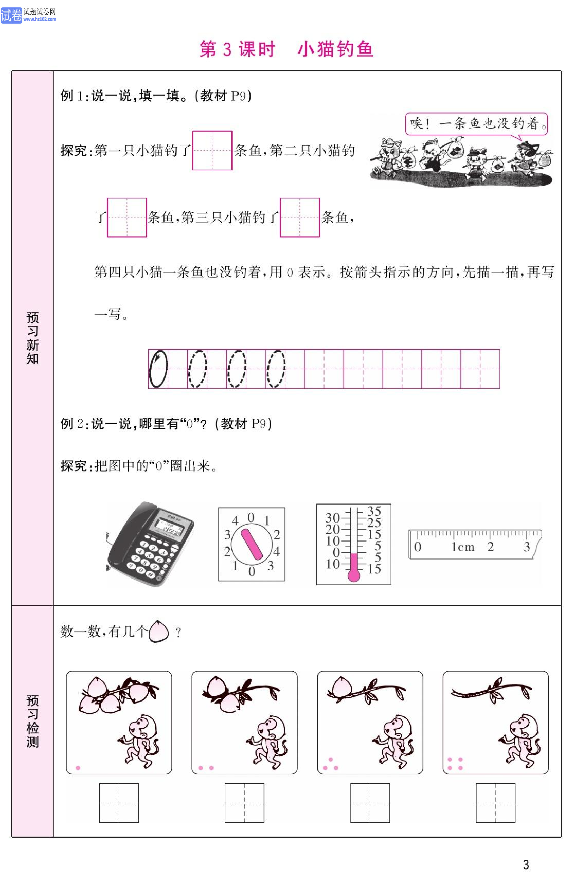 北师版数学1年级（上册）-数学预习单_部分3.pdf 第1页