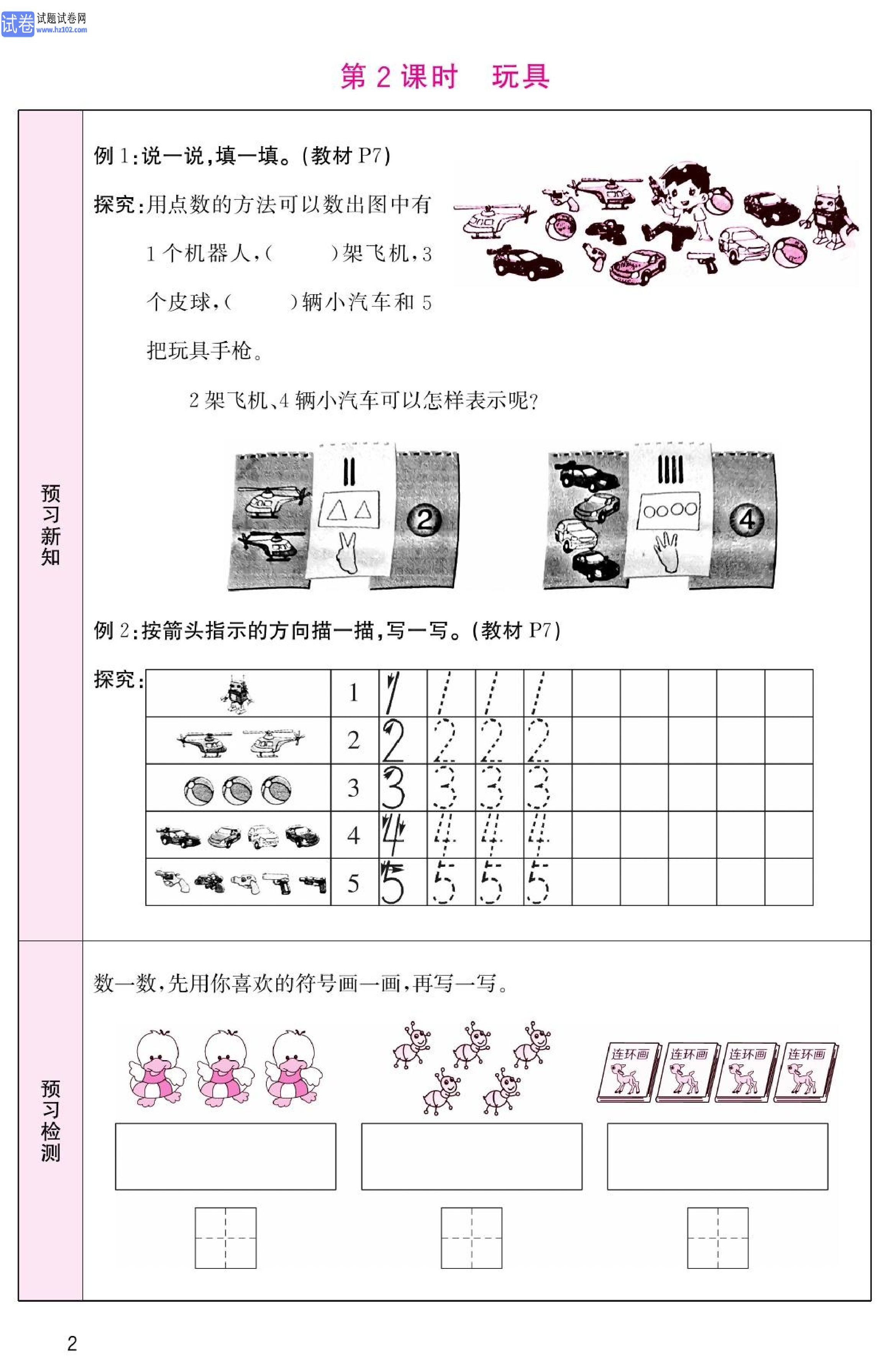 北师版数学1年级（上册）-数学预习单_部分2.pdf 第1页