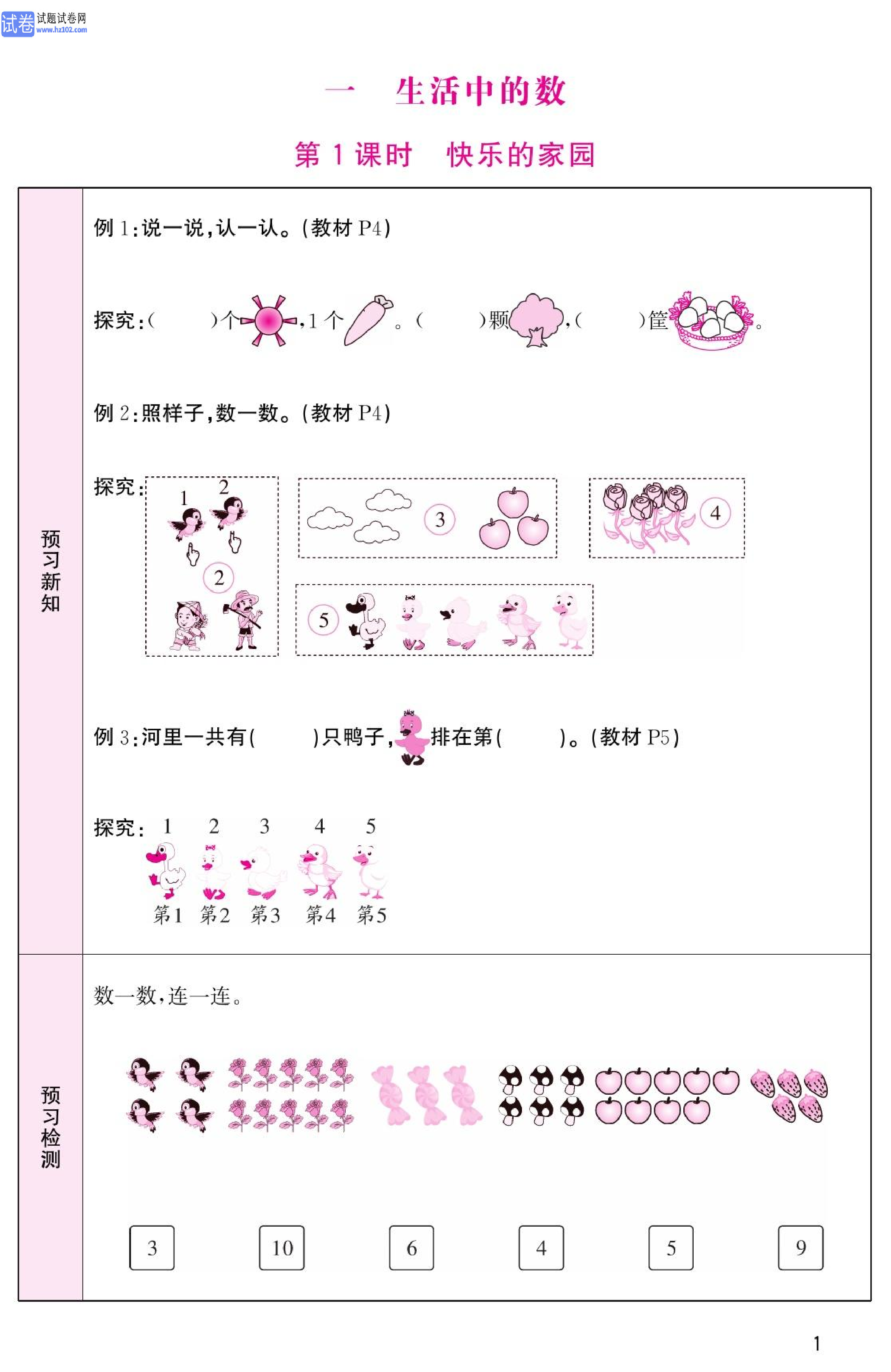 北师版数学1年级（上册）-数学预习单_部分1.pdf 第1页