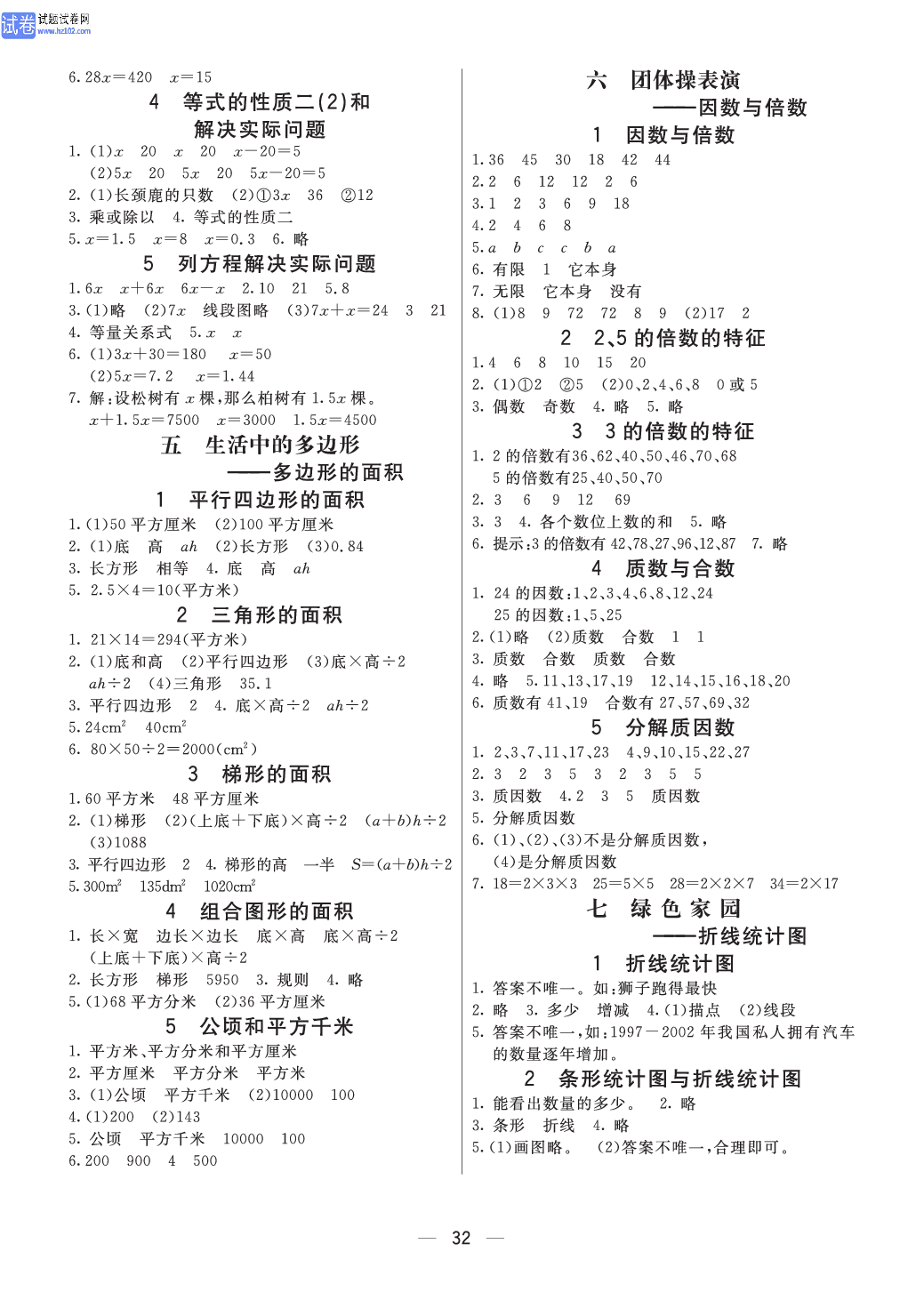 小学青岛版六三制五年级（上册）数学预习_参考答案.pdf 第2页