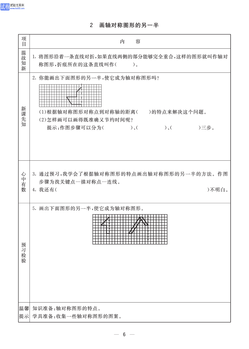 小学青岛版六三制五年级（上册）数学预习_部分6.pdf 第1页