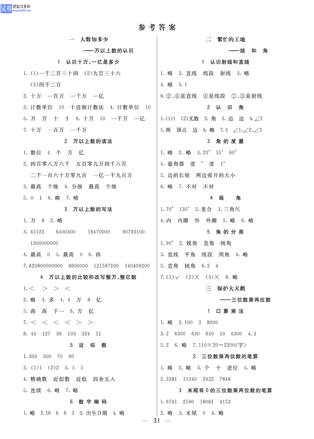 小学青岛版六三制四年级（上册）数学预习_参考答案.pdf 第1页
