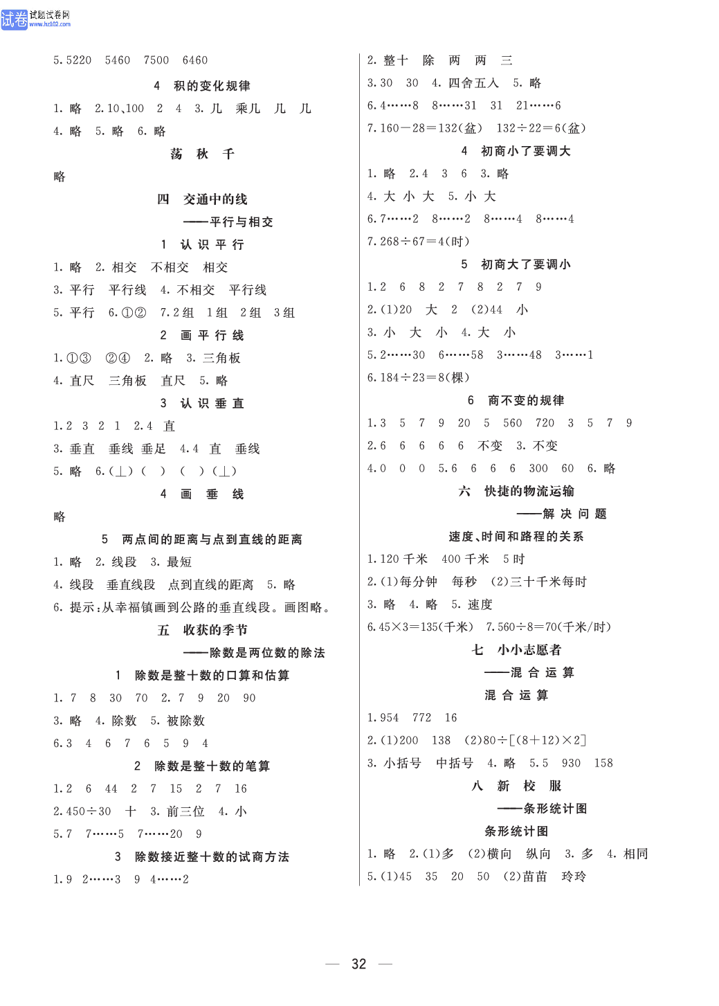 小学青岛版六三制四年级（上册）数学预习_参考答案.pdf 第2页