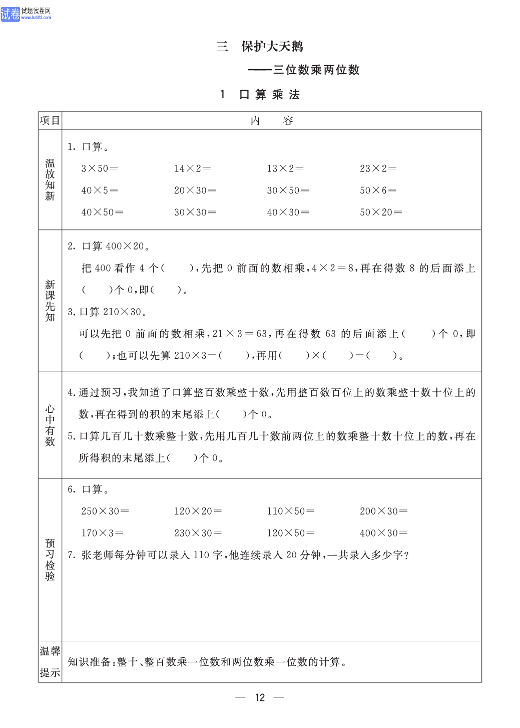 小学青岛版六三制四年级（上册）数学预习_部分12.pdf 第1页