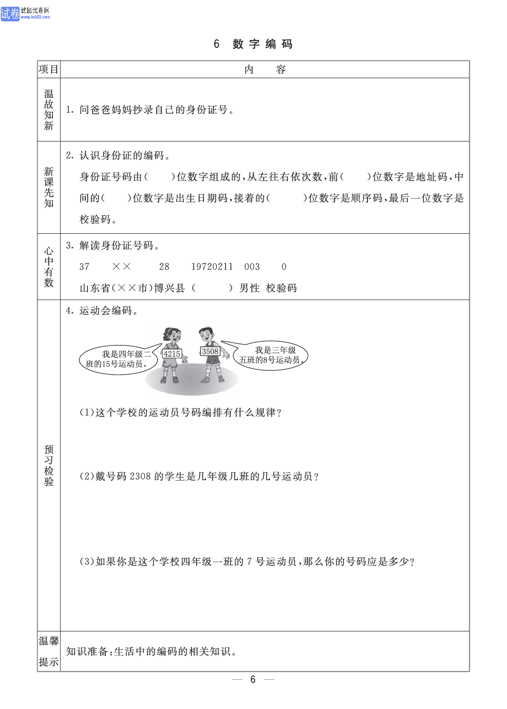 小学青岛版六三制四年级（上册）数学预习_部分6.pdf 第1页
