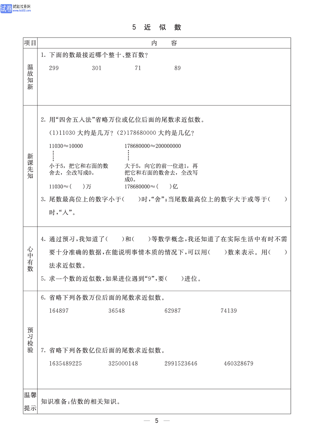 小学青岛版六三制四年级（上册）数学预习_部分5.pdf 第1页