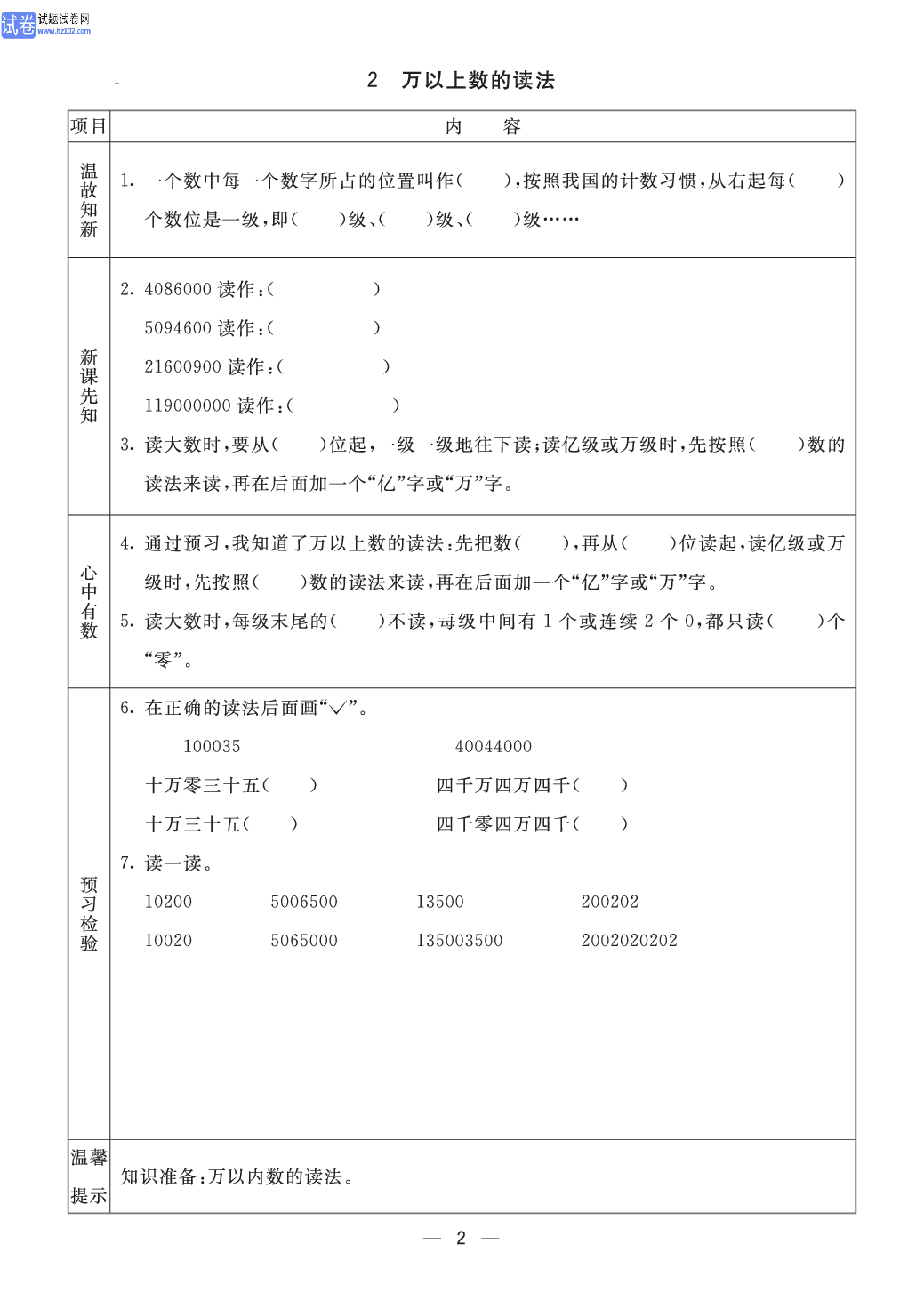 小学青岛版六三制四年级（上册）数学预习_部分2.pdf 第1页